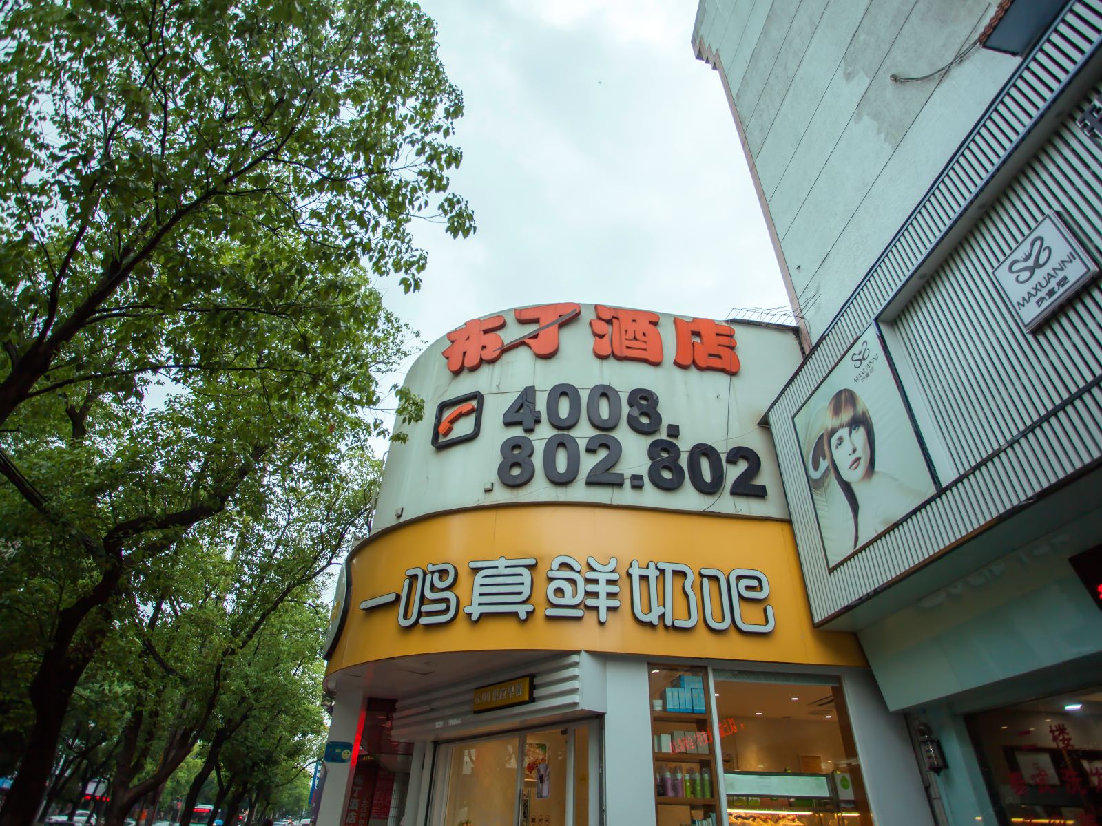 布丁酒店(宁波新芝路店)