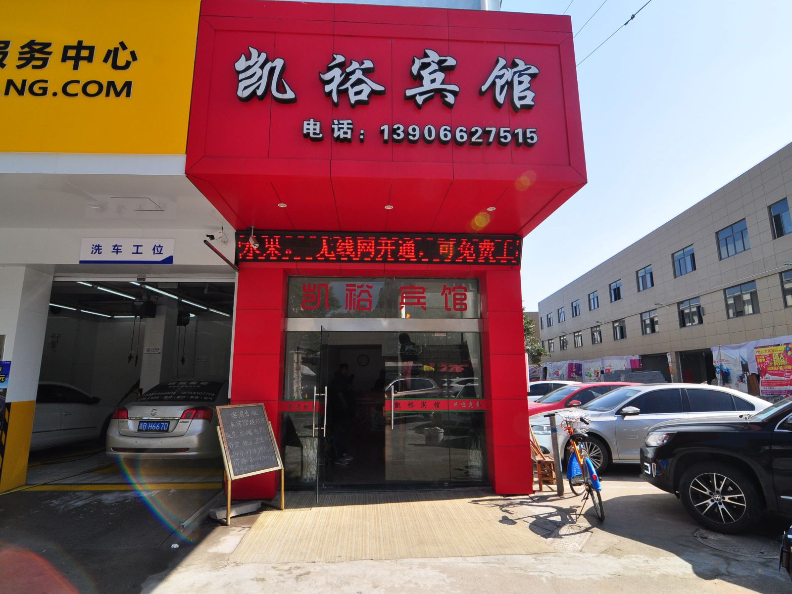 宁波凯裕宾馆