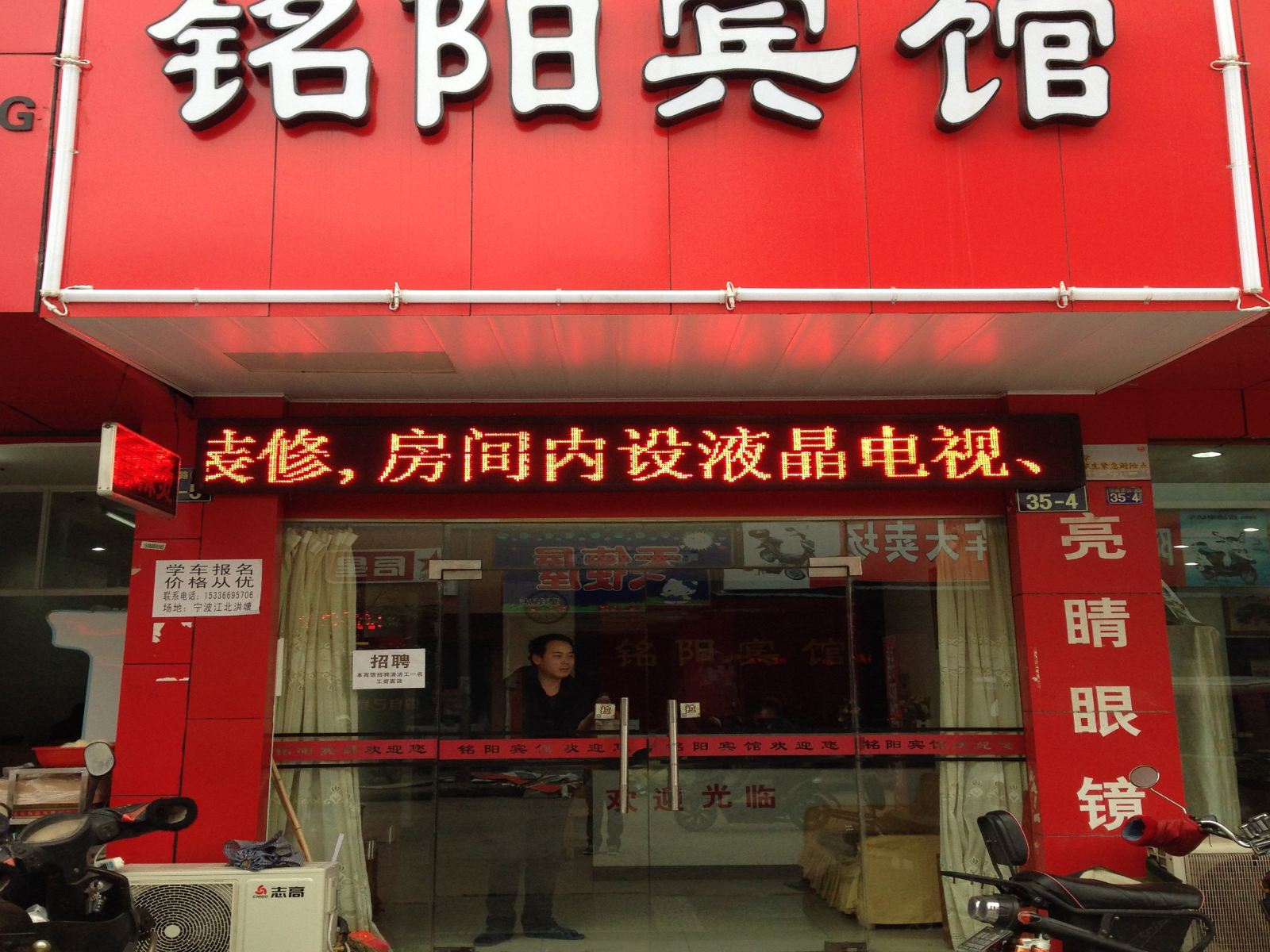 宁波铭阳宾馆