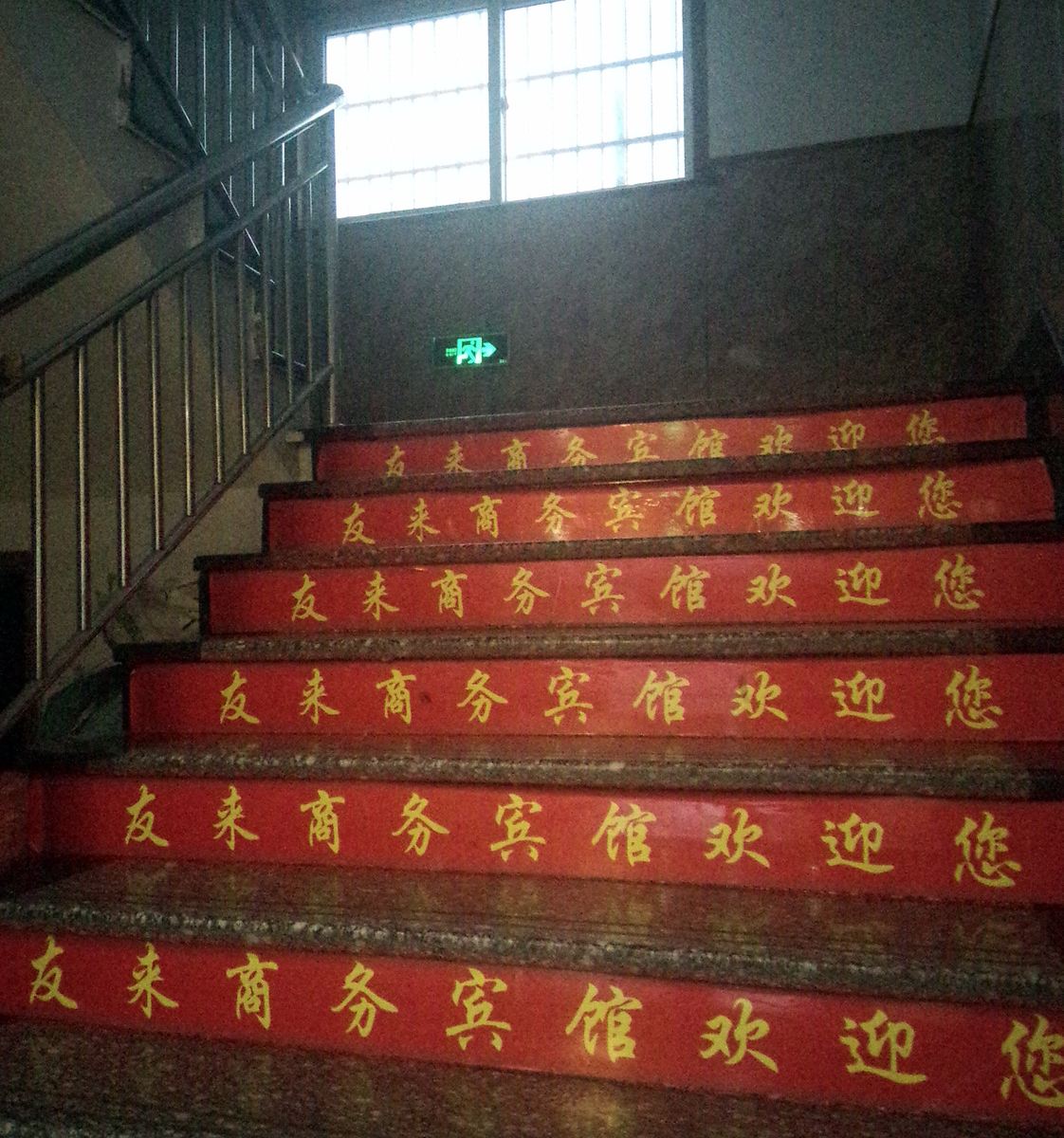 公共区域