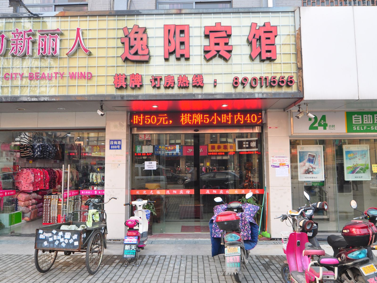 宁波逸阳宾馆