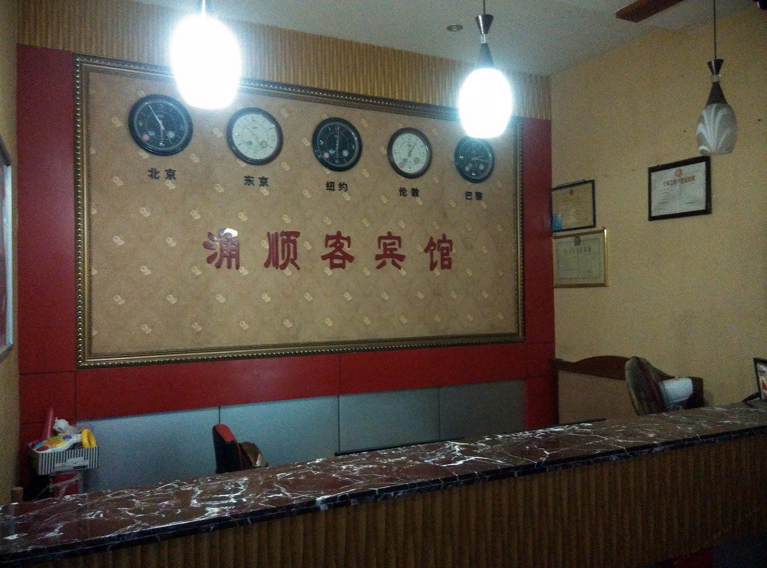 公共区域