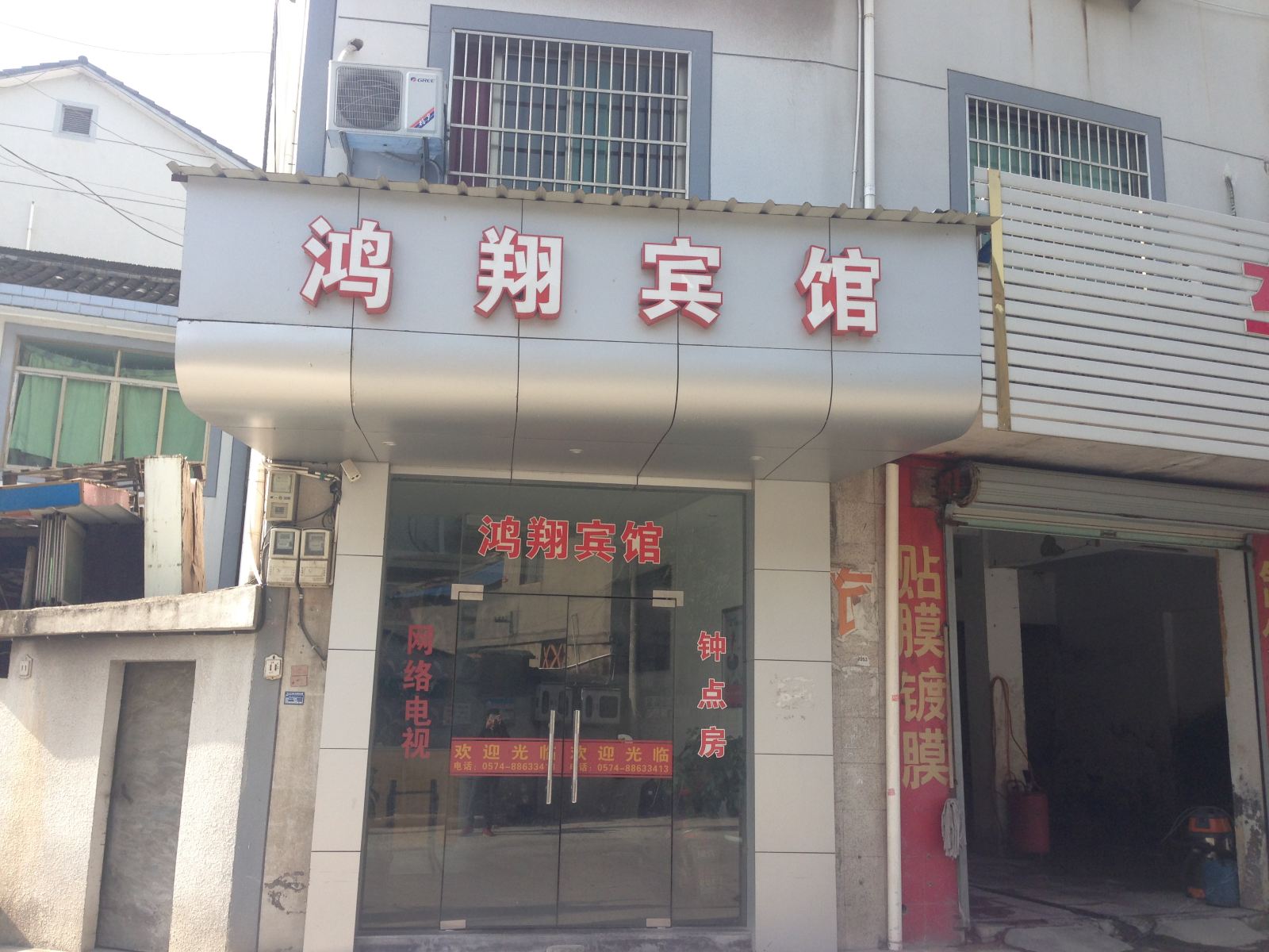 宁波鸿翔宾馆