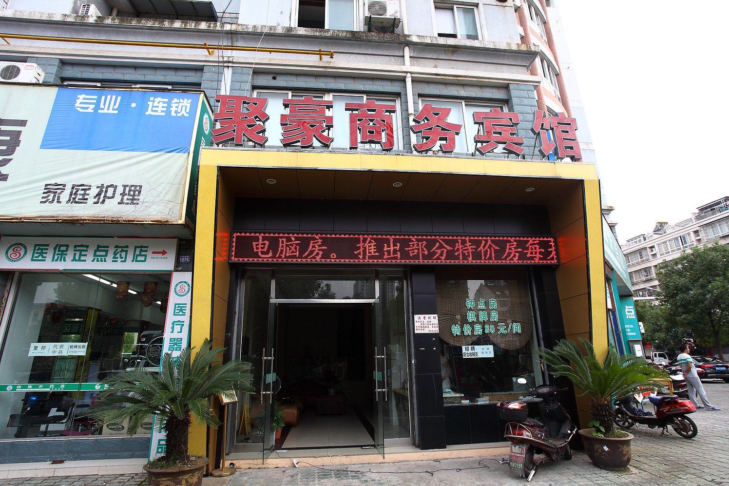 宁波聚豪商务宾馆