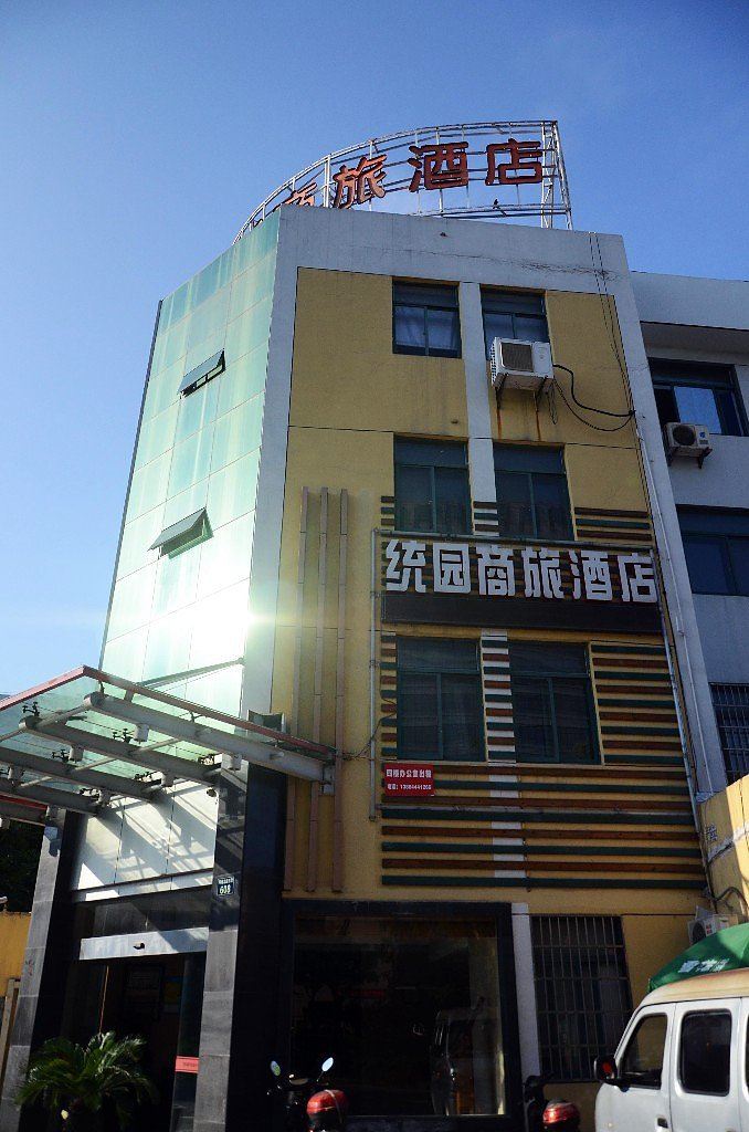 宁波统园商旅酒店