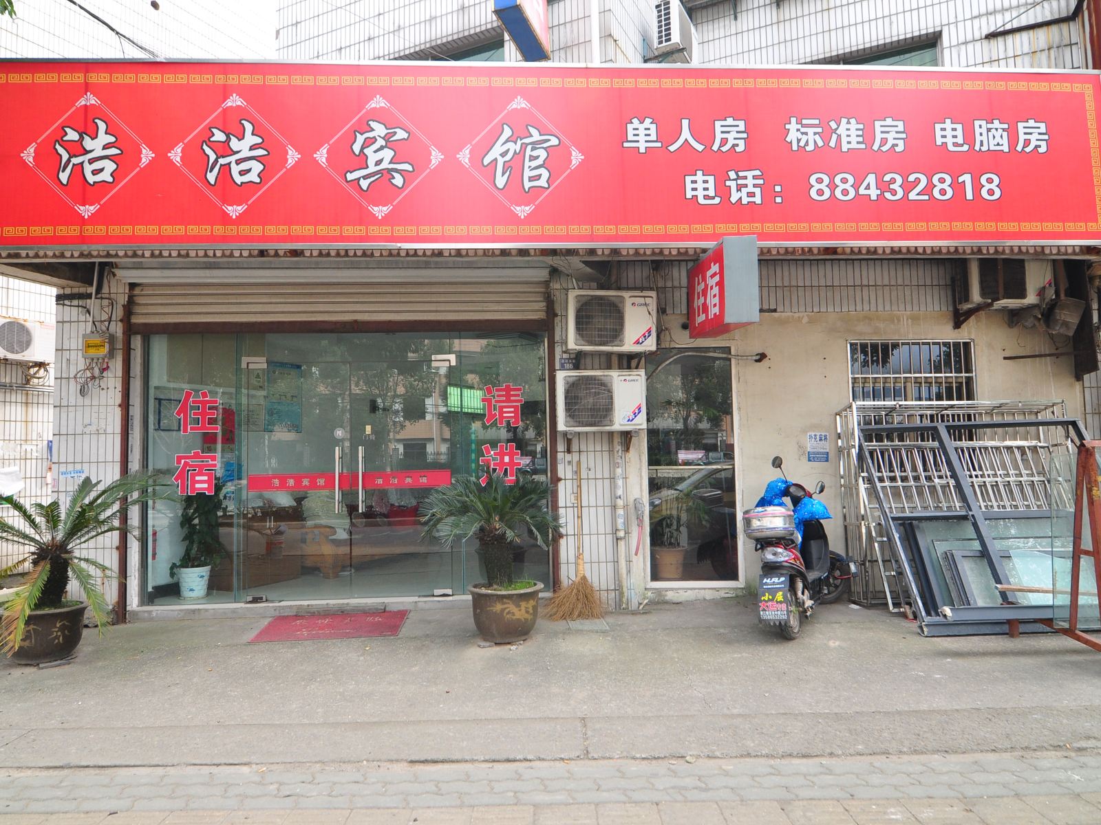 宁波浩浩宾馆
