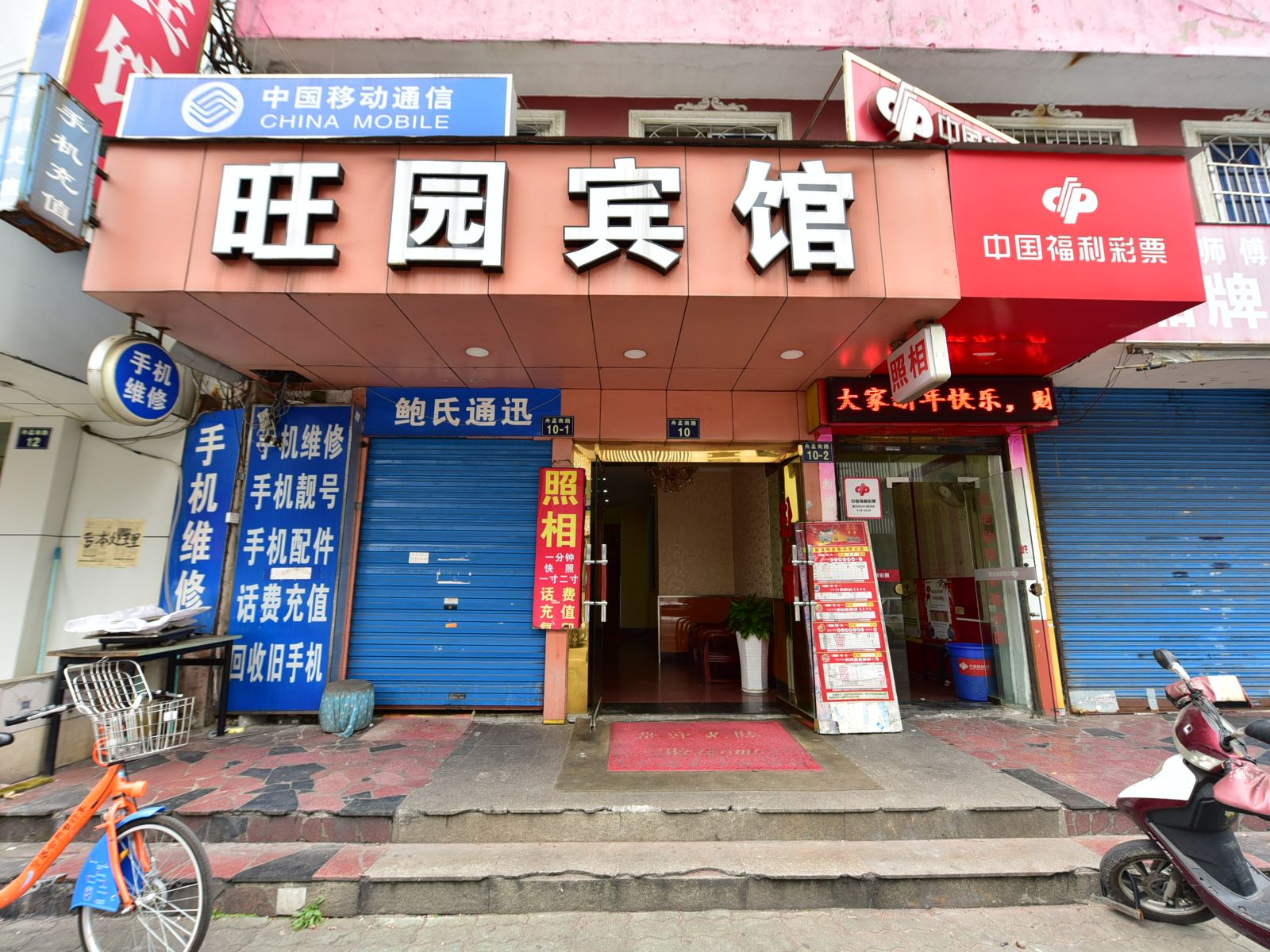 宁波旺园宾馆