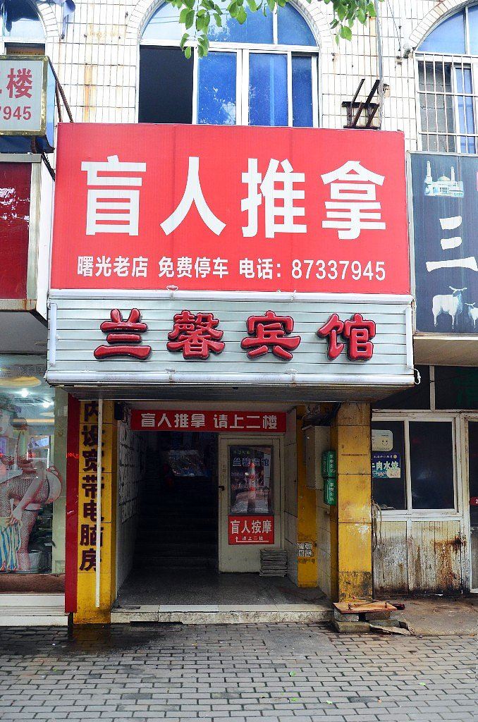 宁波兰馨宾馆