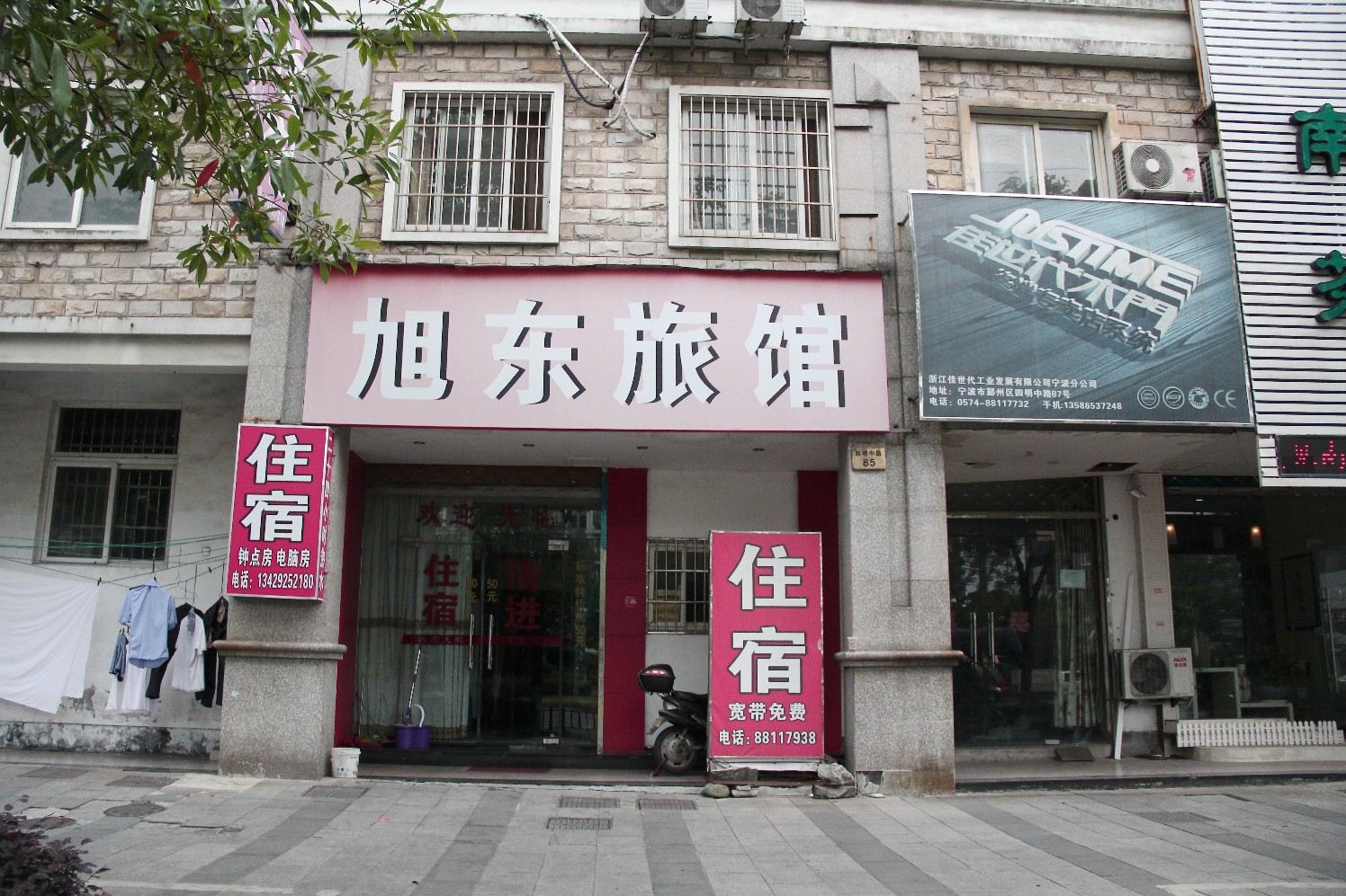 宁波旭东旅馆
