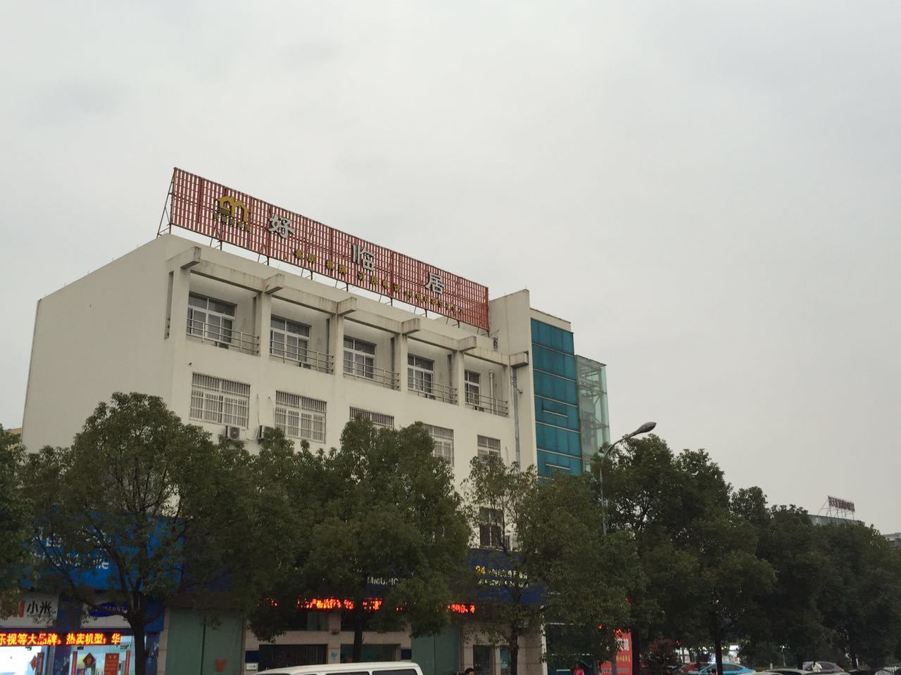宁波好临居宾馆庄市街道店