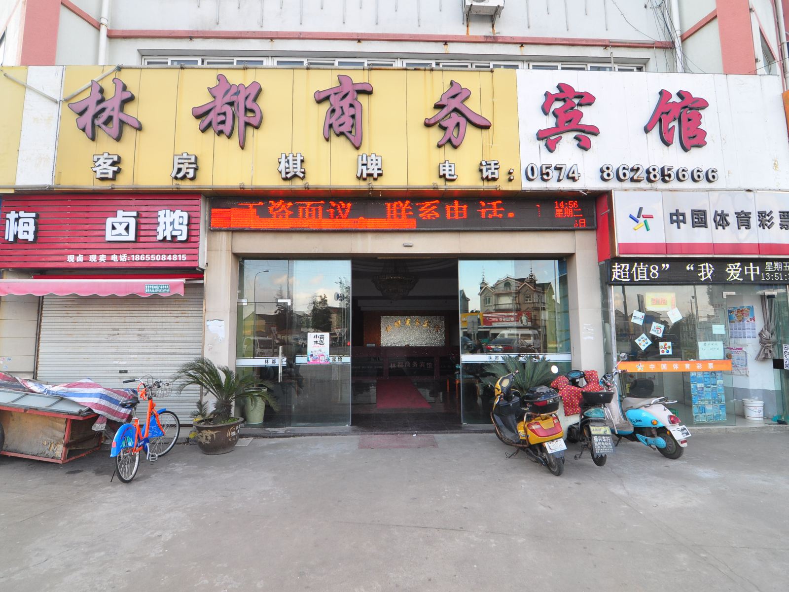 宁波林都商务宾馆