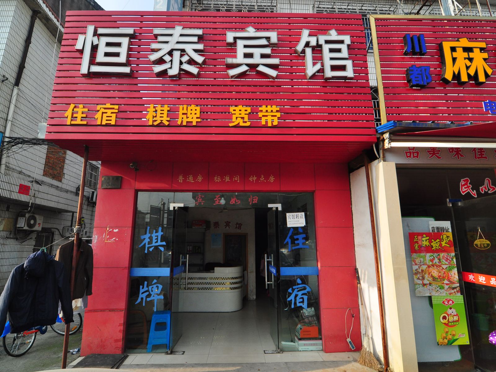 宁波恒泰宾馆