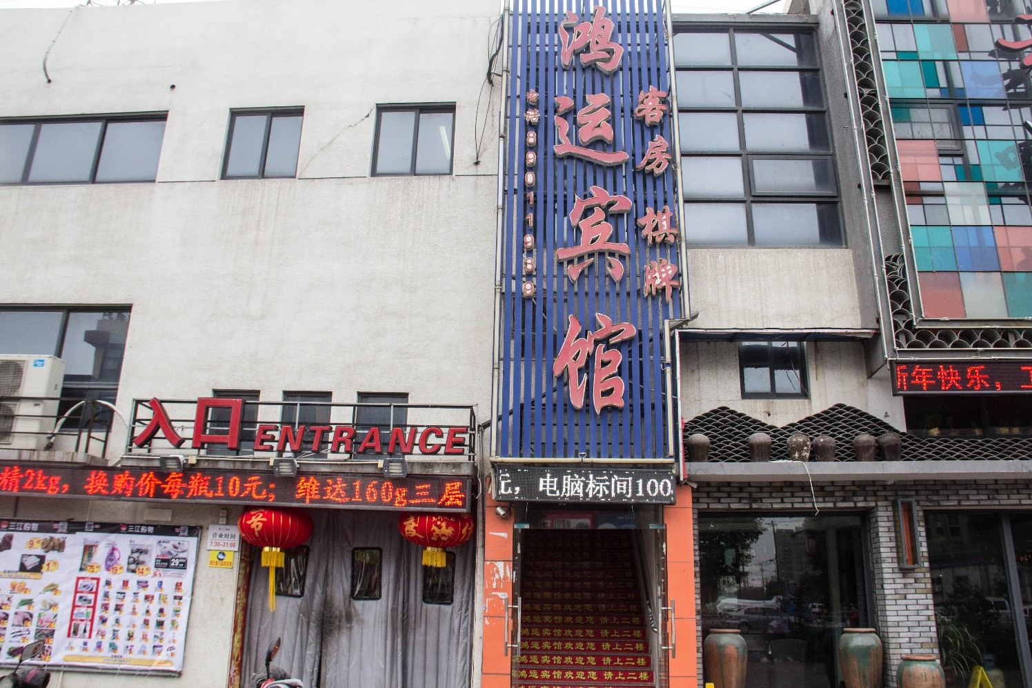 宁波鸿运宾馆布政店