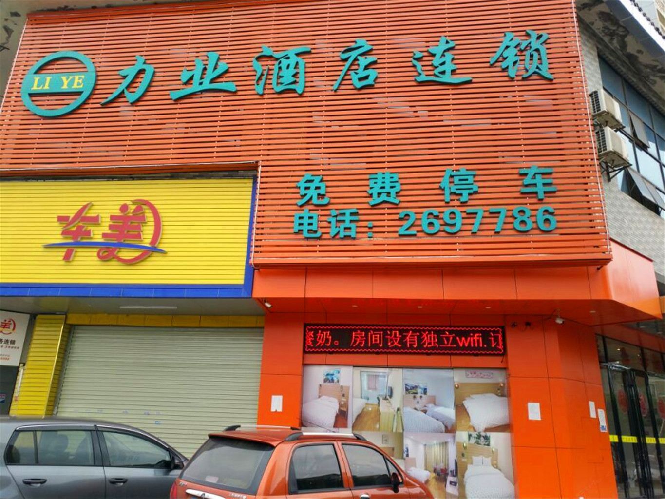 力业酒店连锁(柳州河东店)