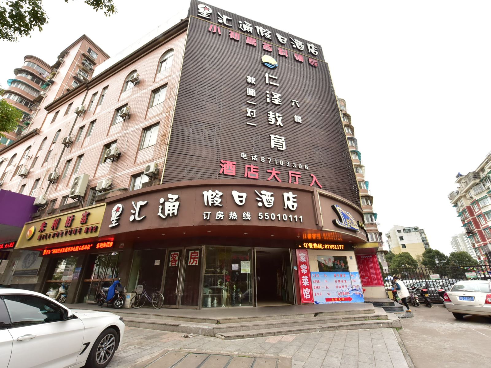 宁波星汇通假日酒店