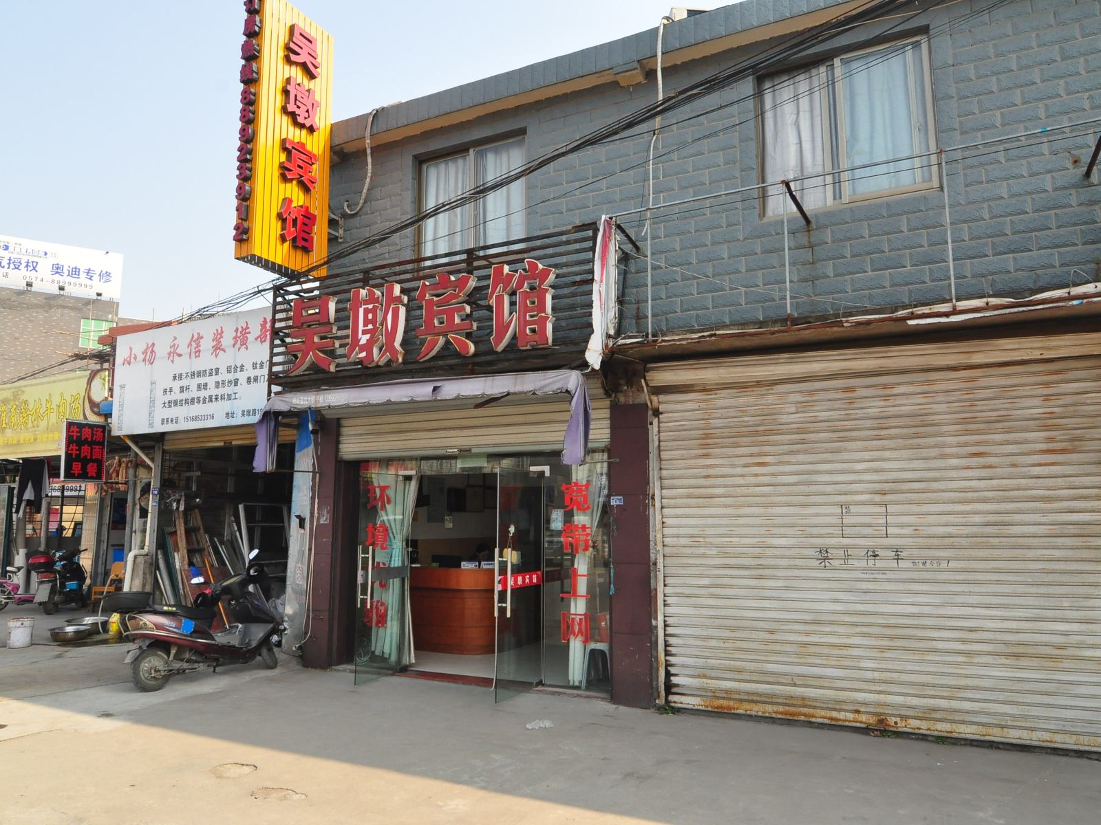 宁波吴墩宾馆
