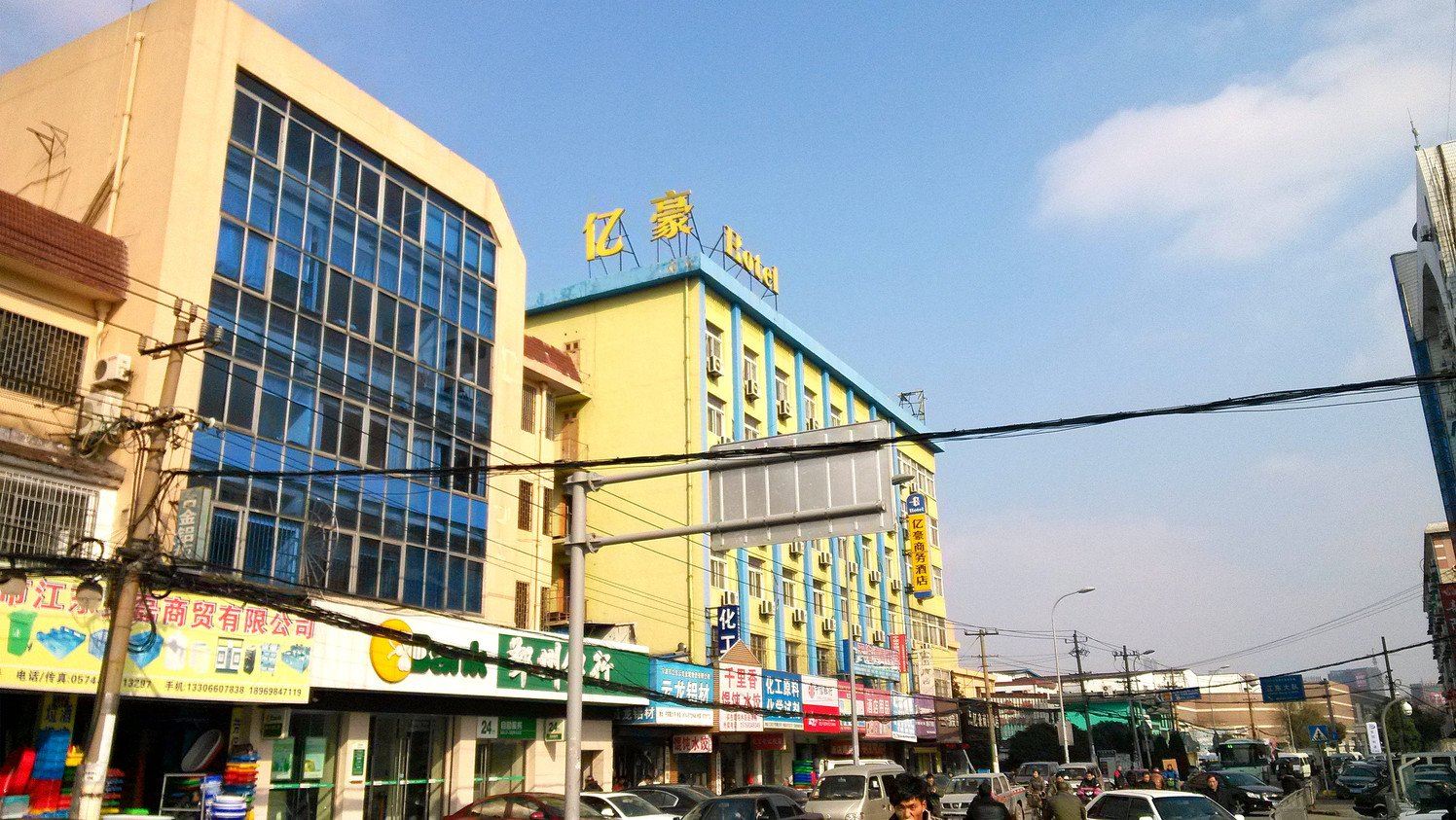 宁波亿豪商务酒店