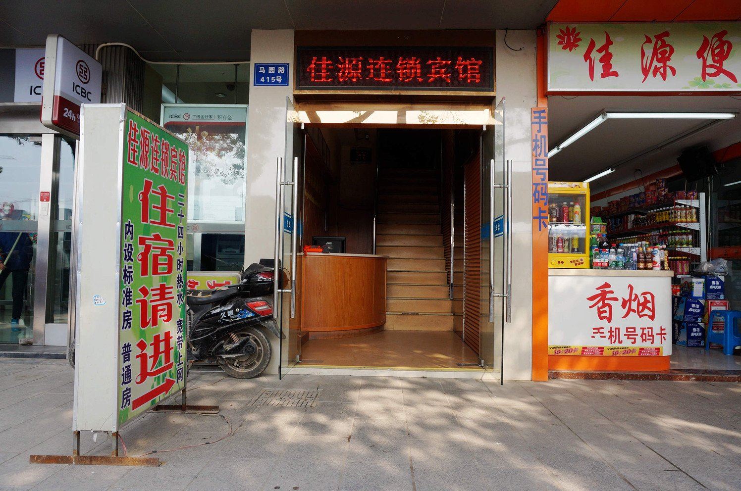 宁波佳源连锁宾馆