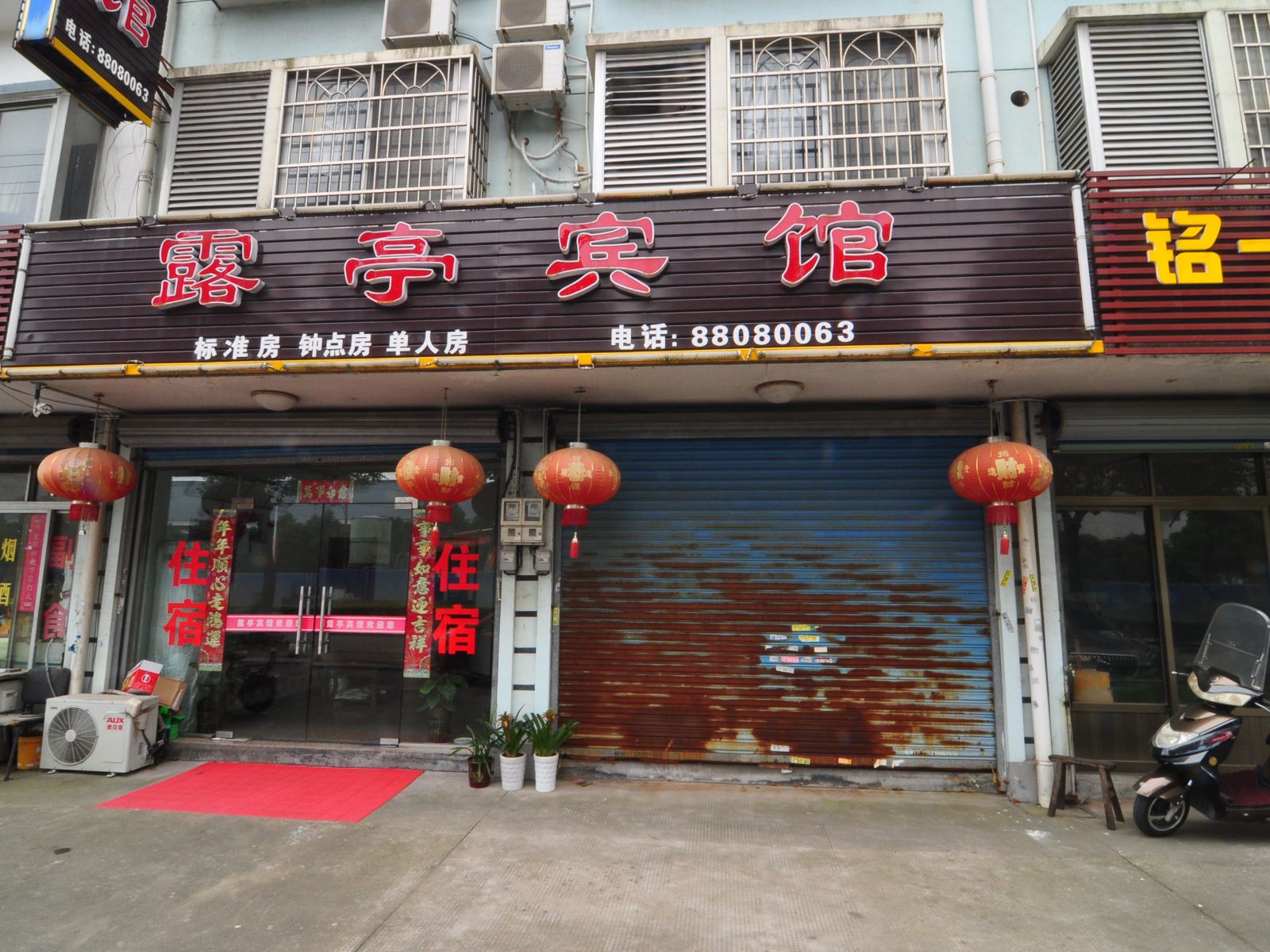宁波露亭宾馆