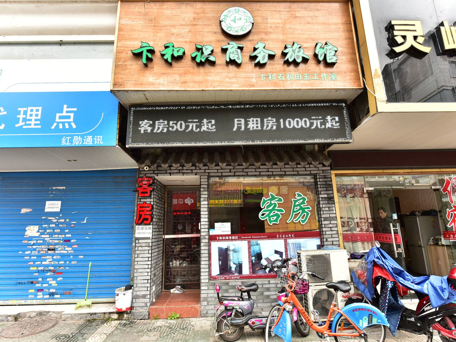 宁波卞和识商务旅馆