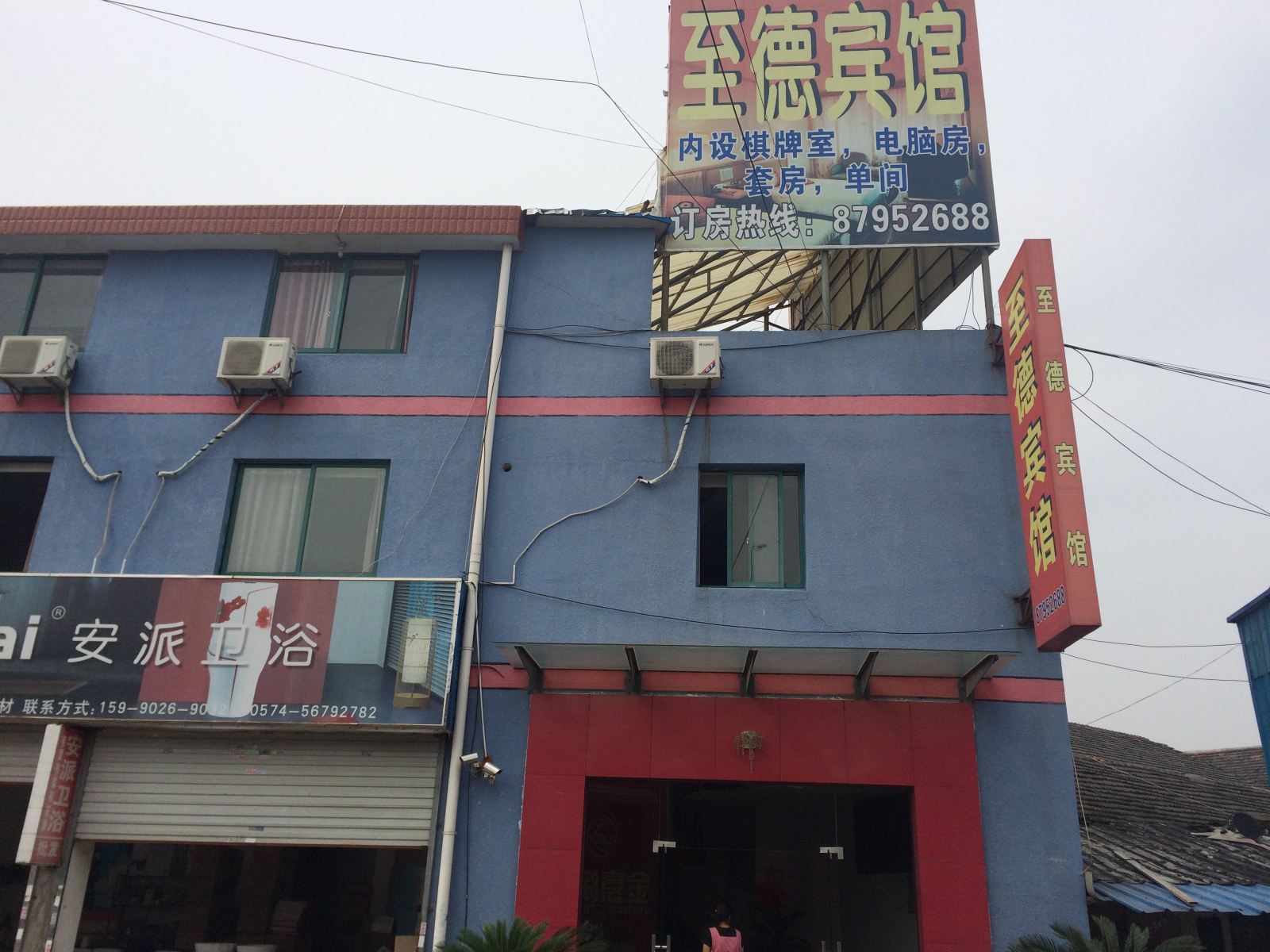 宁波至德宾馆
