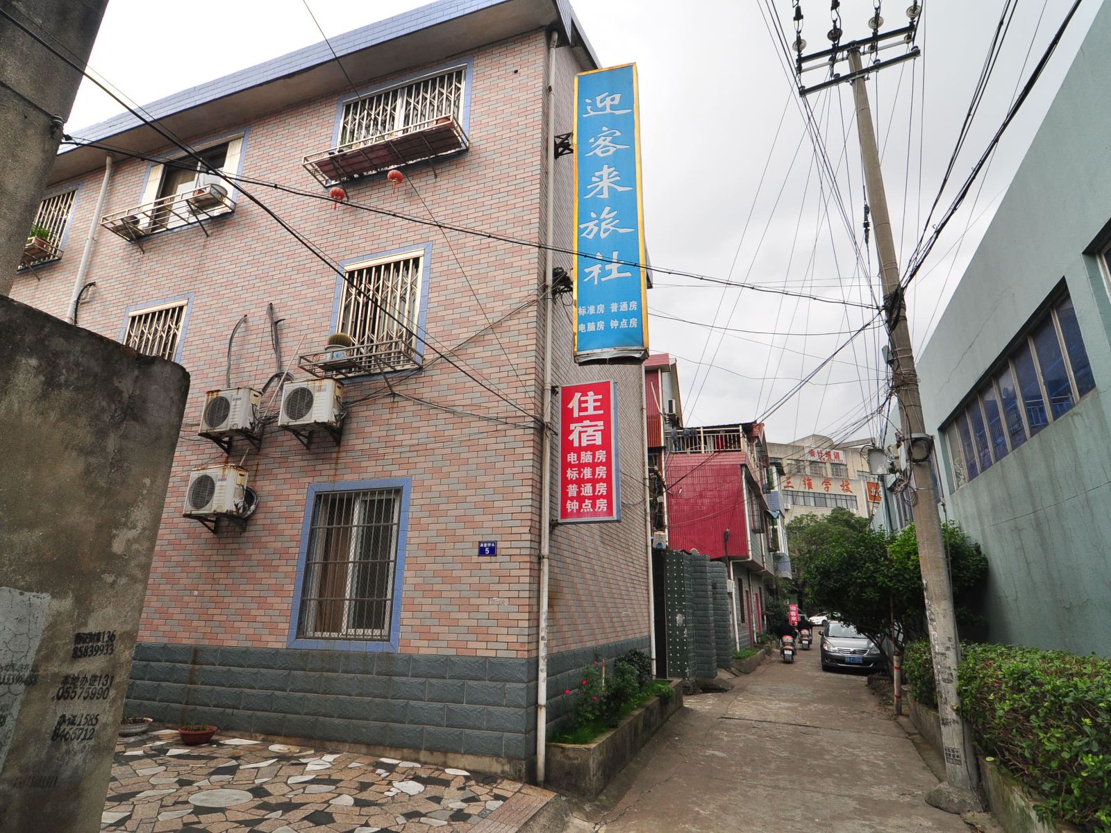 宁波迎客来旅社