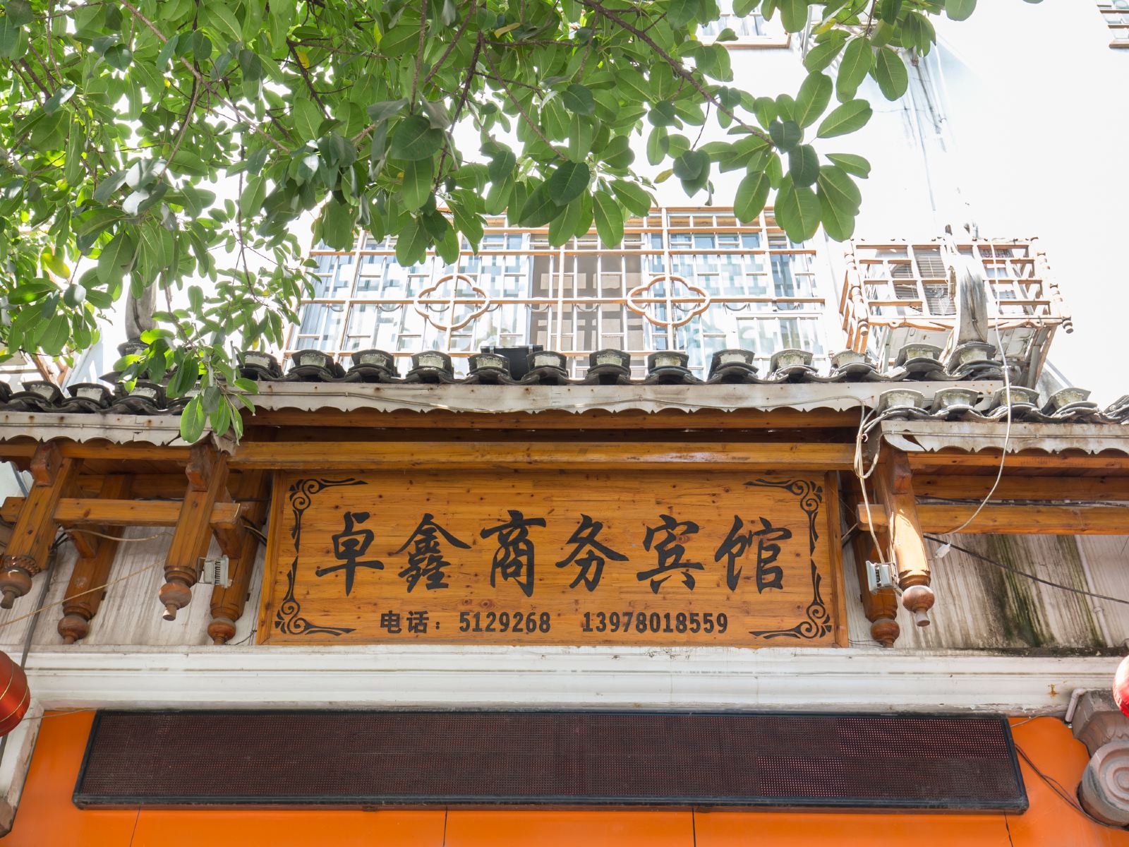 融水卓鑫商务宾馆