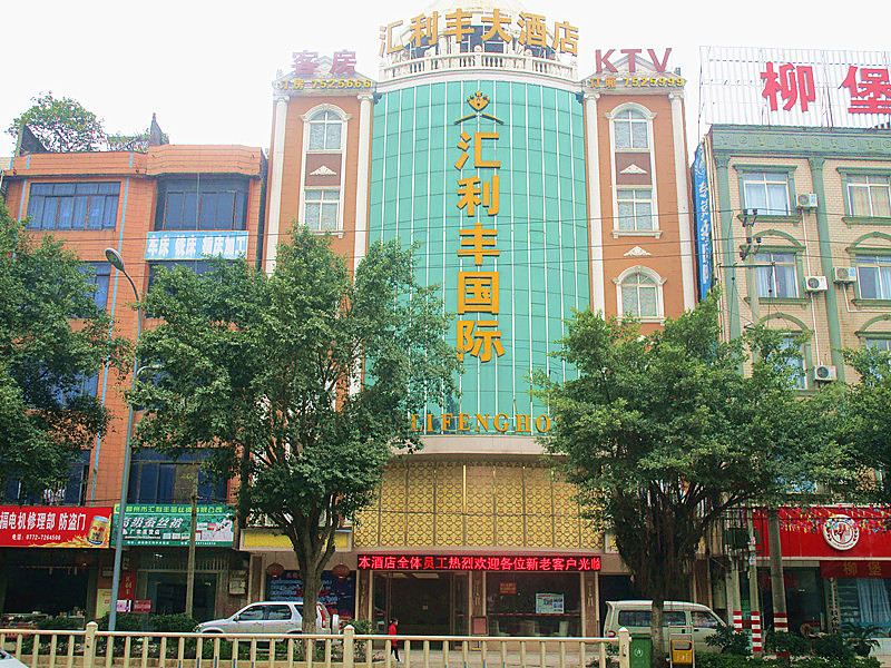 柳州汇利丰大酒店