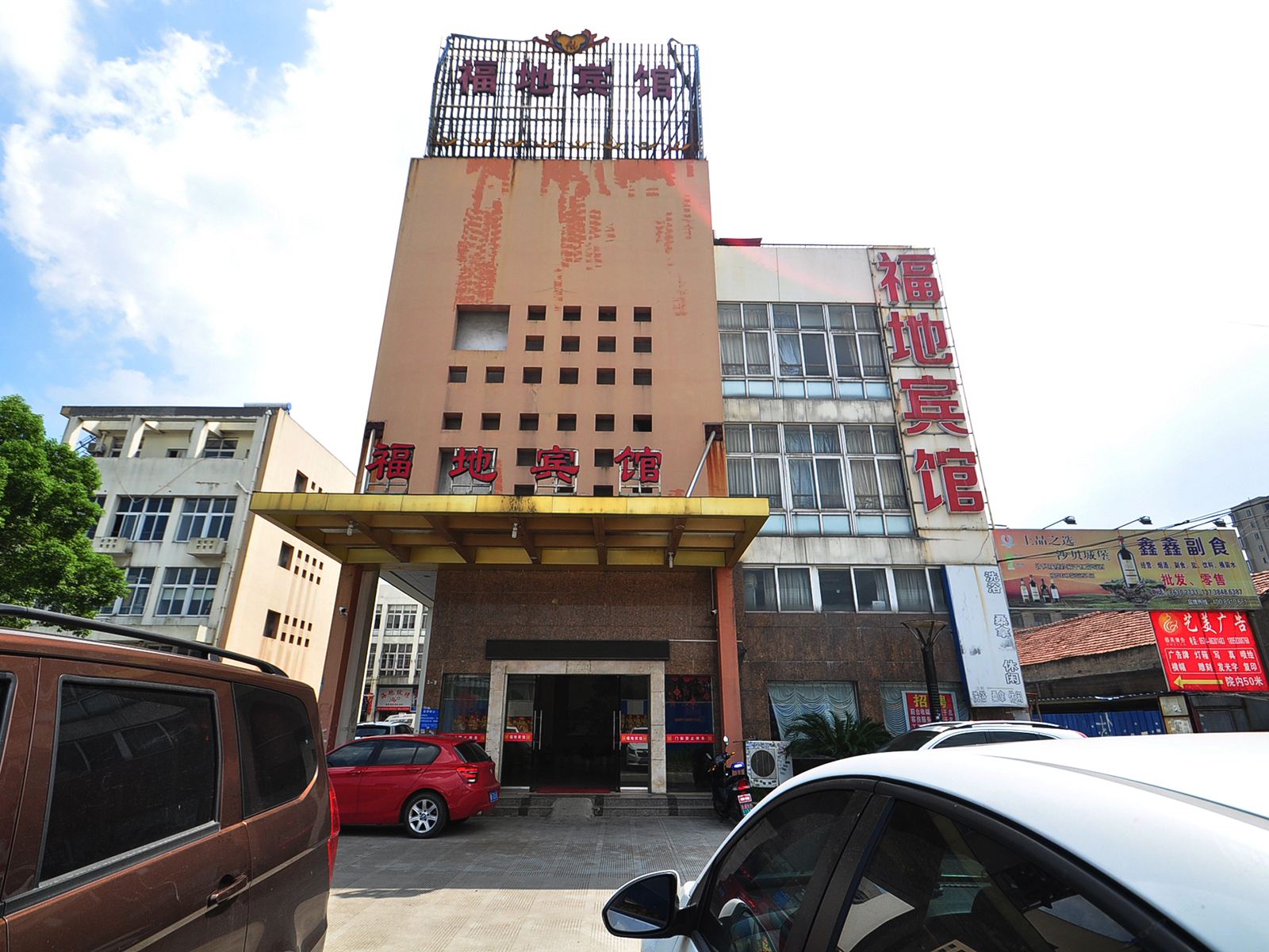 宁波福地宾馆
