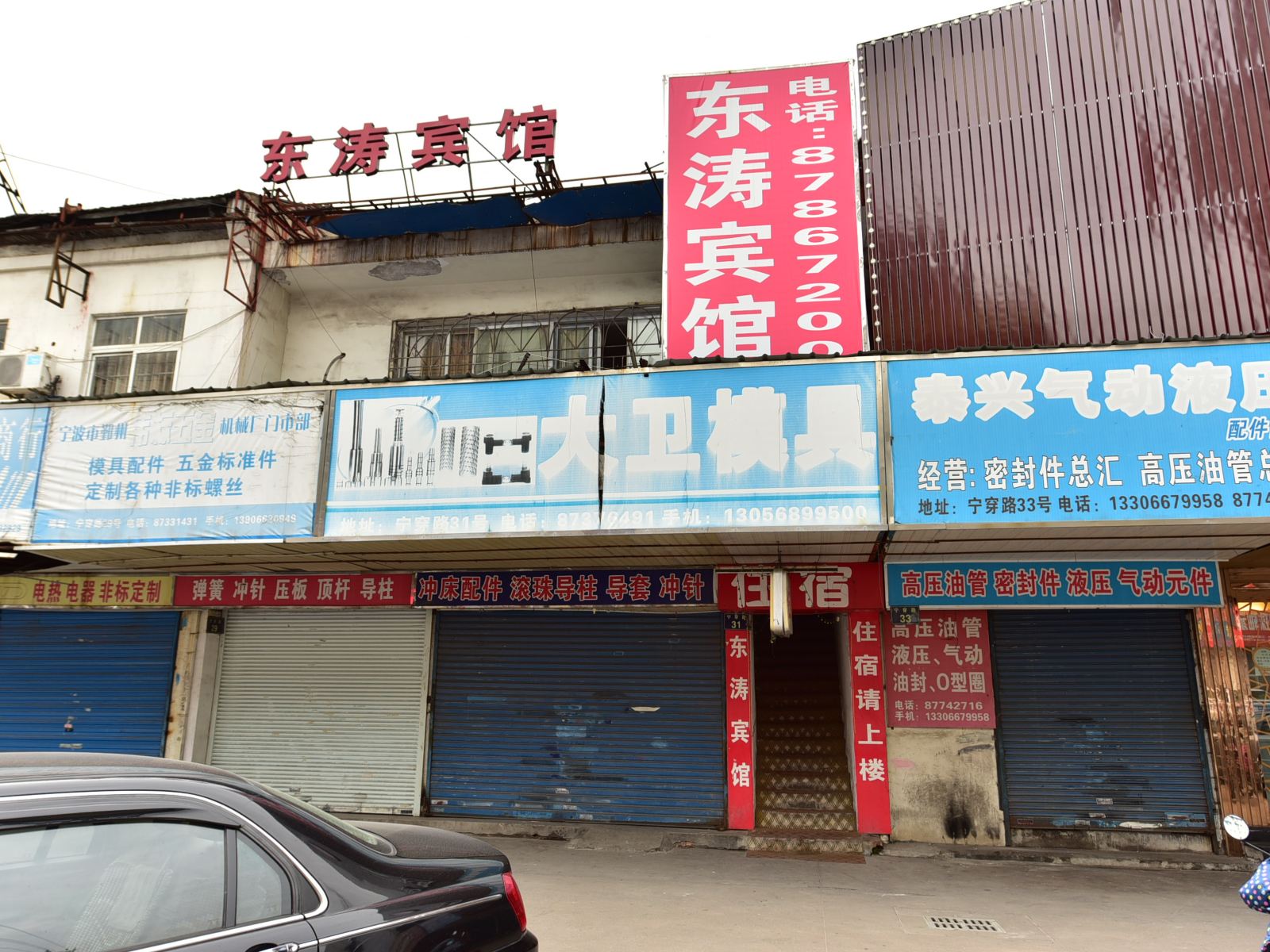 宁波东涛宾馆