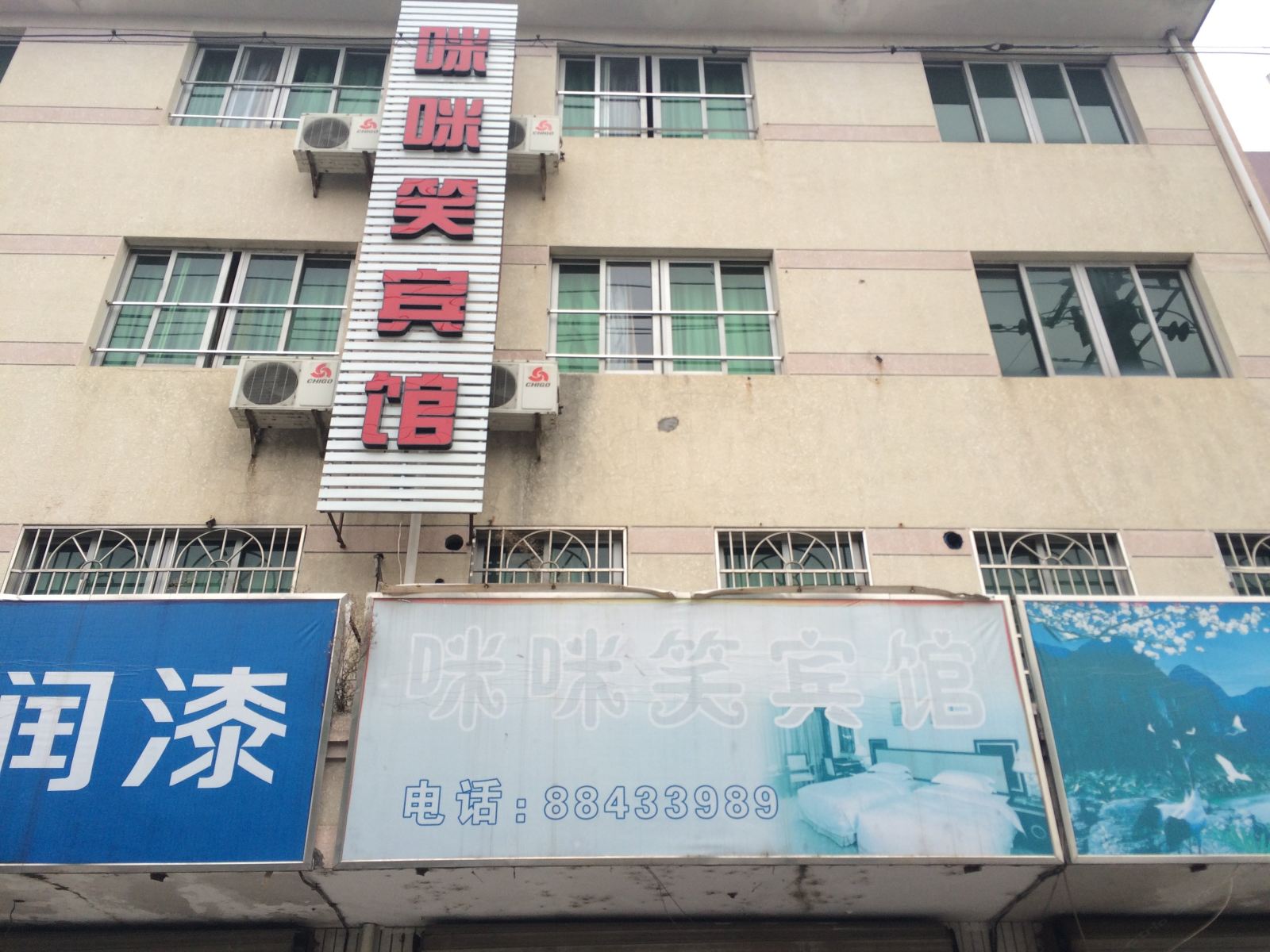 宁波咪咪笑宾馆