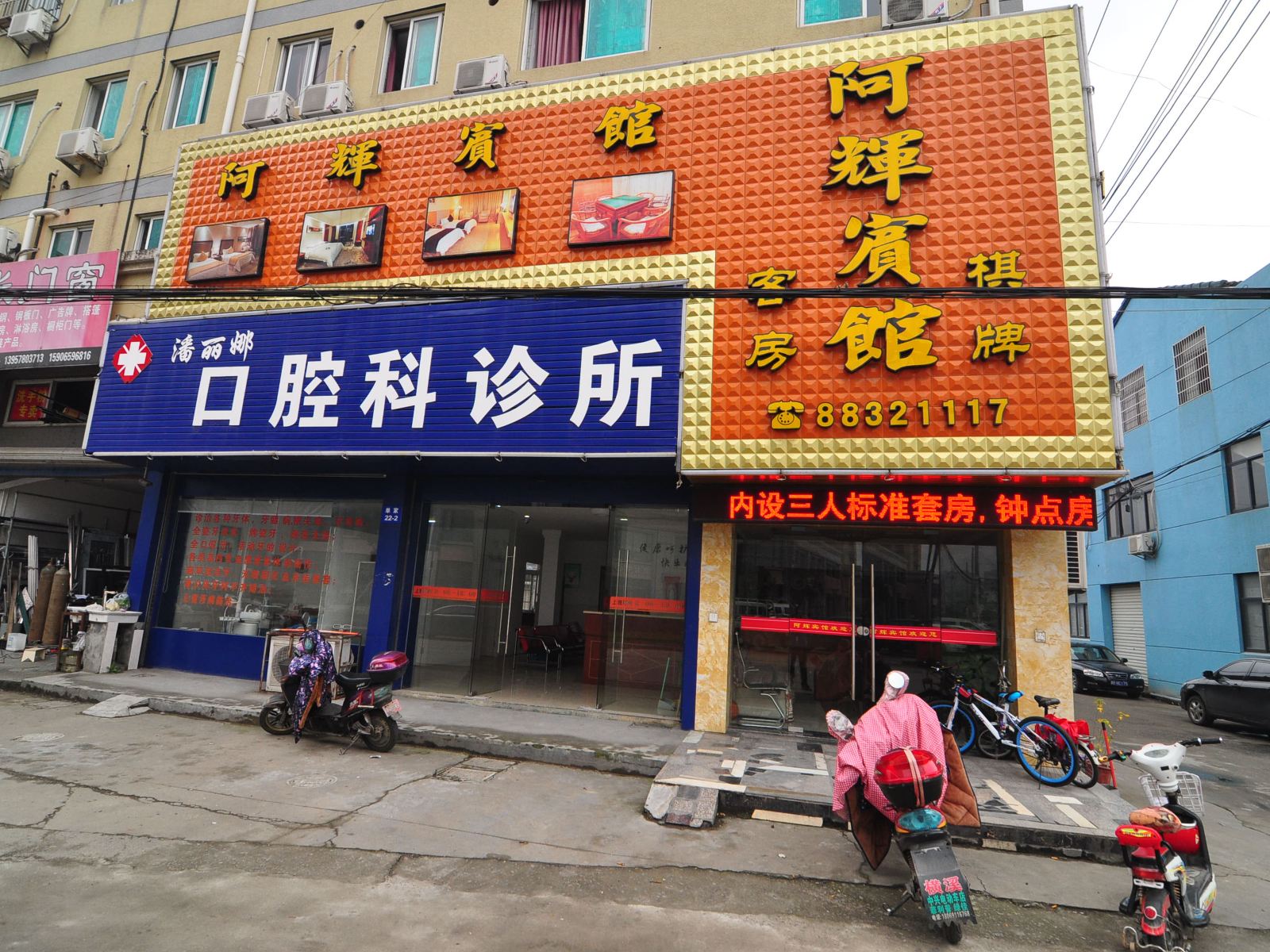 宁波阿辉宾馆