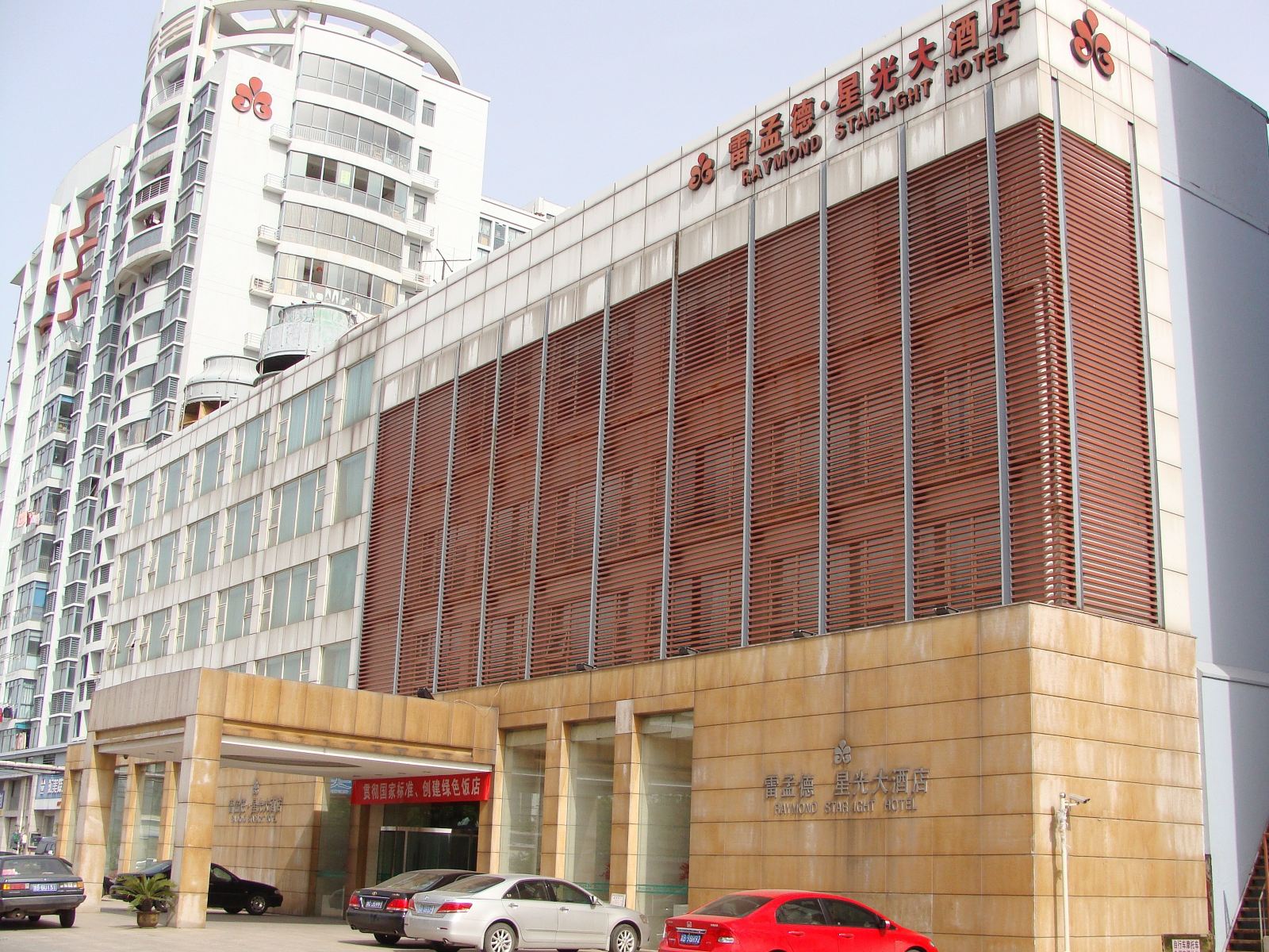 宁波雷孟德星光大酒店