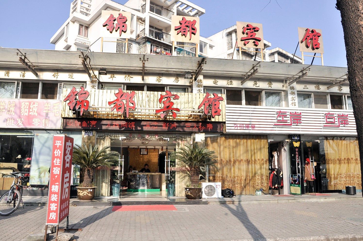宁波锦都宾馆