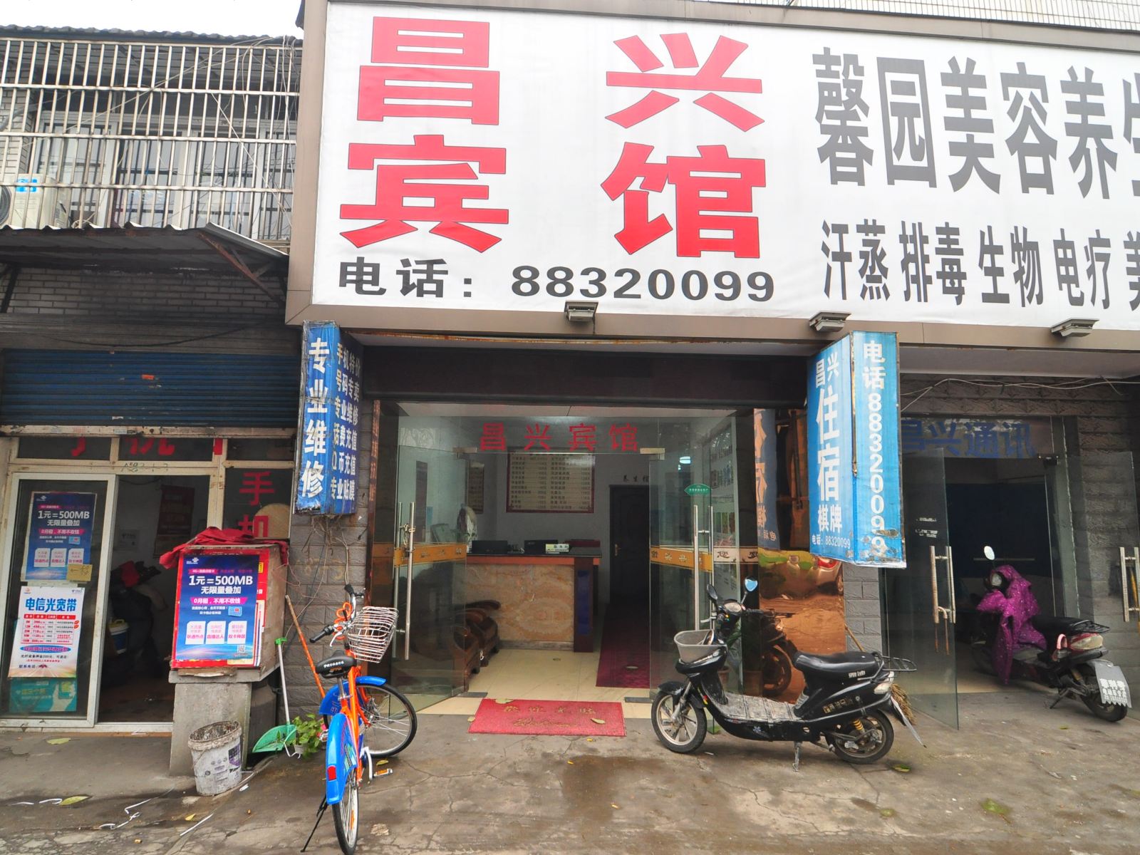 宁波昌兴宾馆