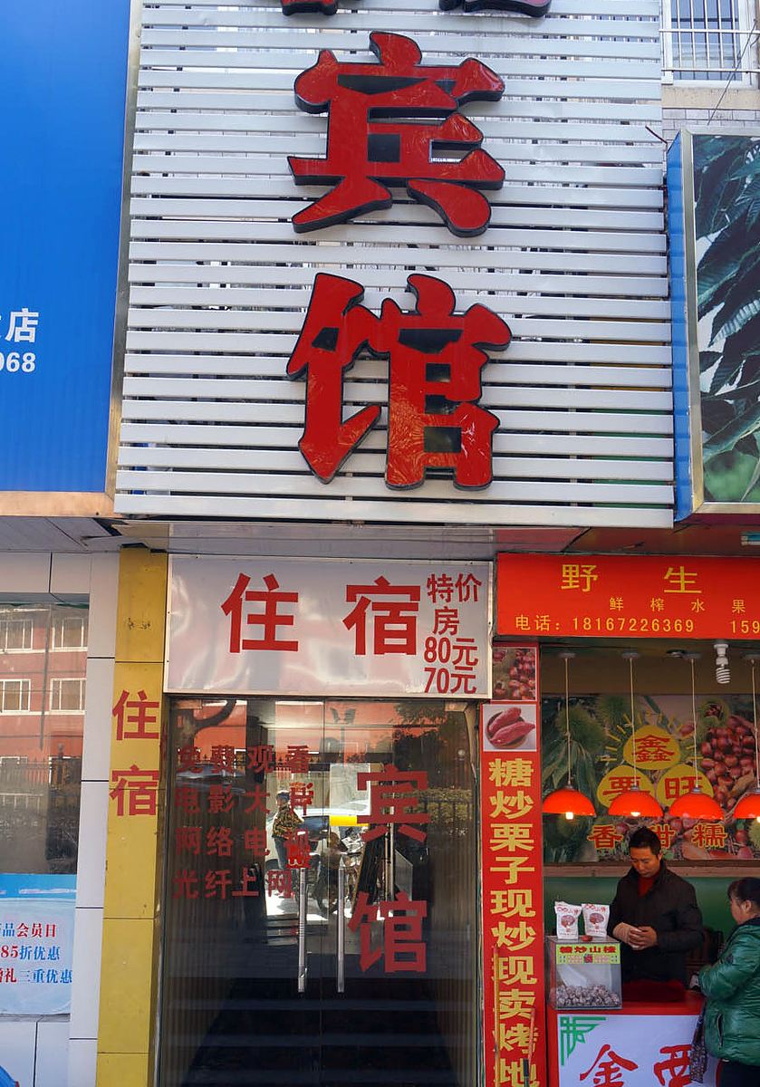 宁波春江宾馆