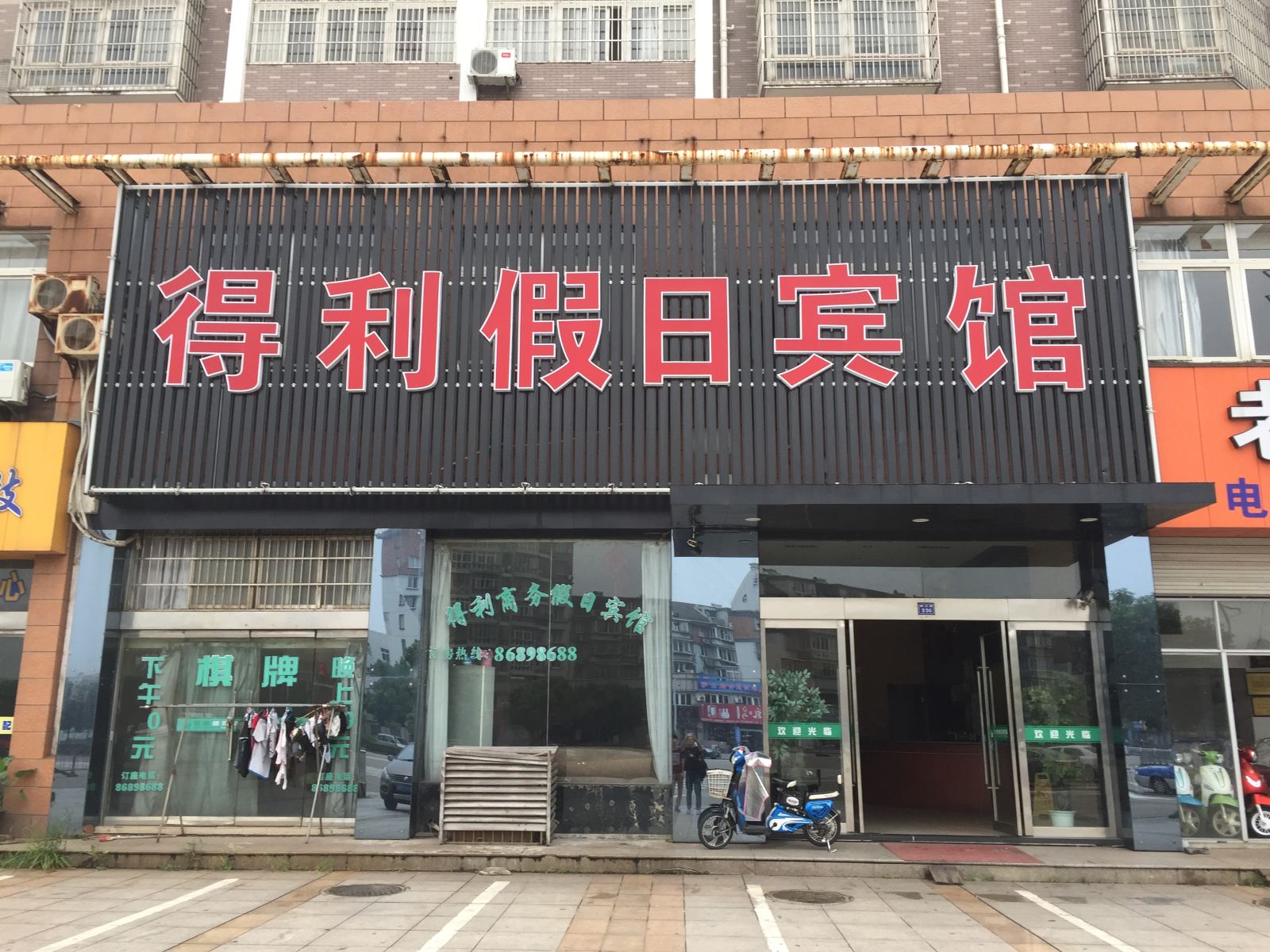 宁波得利假日宾馆