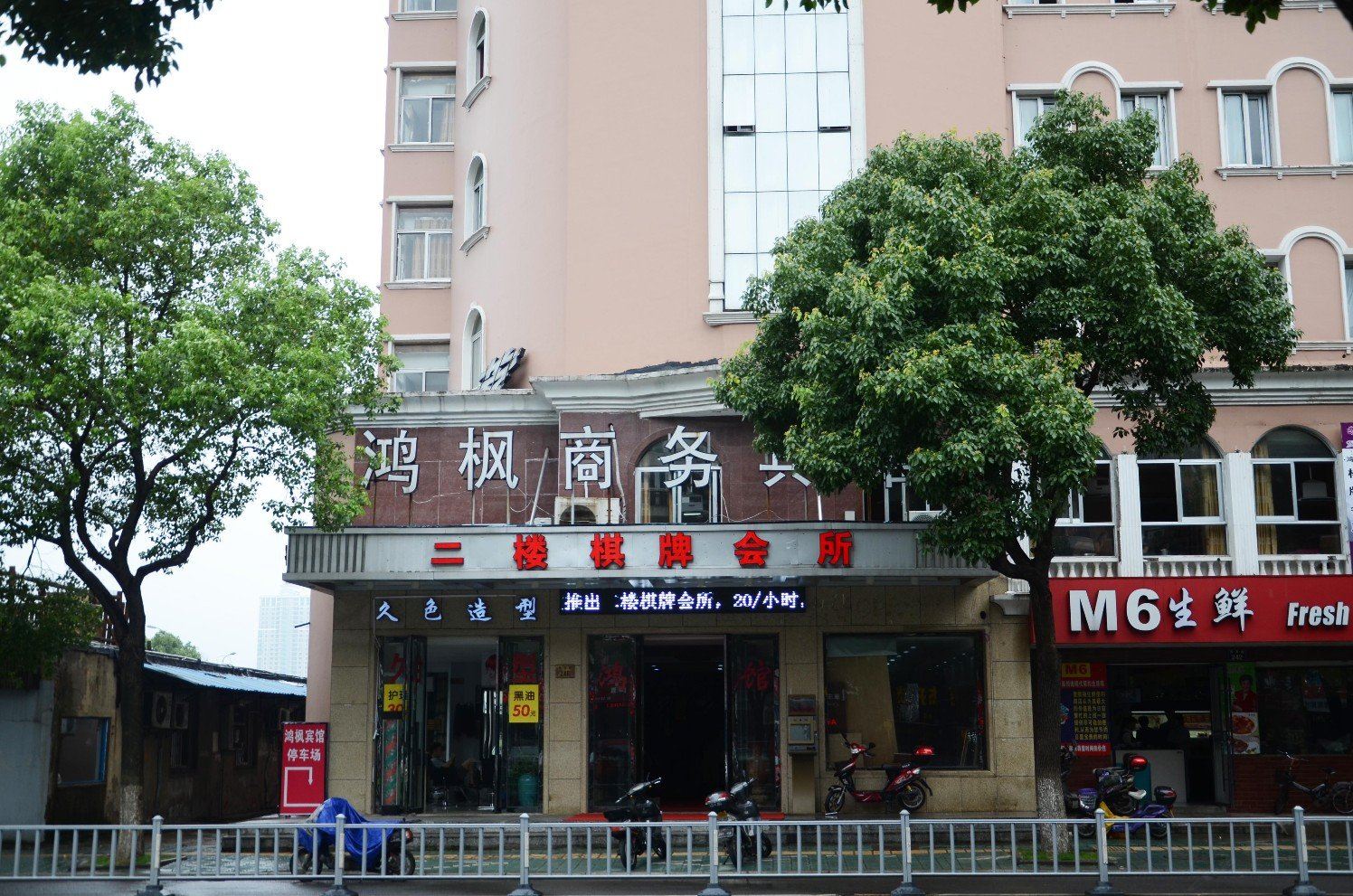 宁波鸿枫宾馆