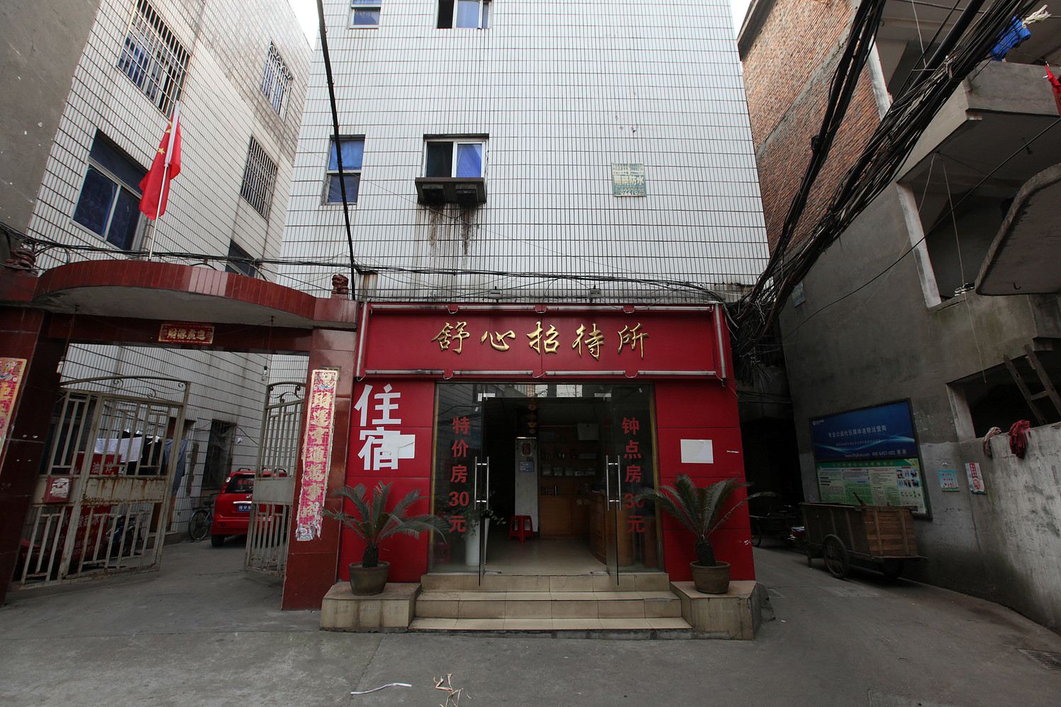 南昌舒心招待所