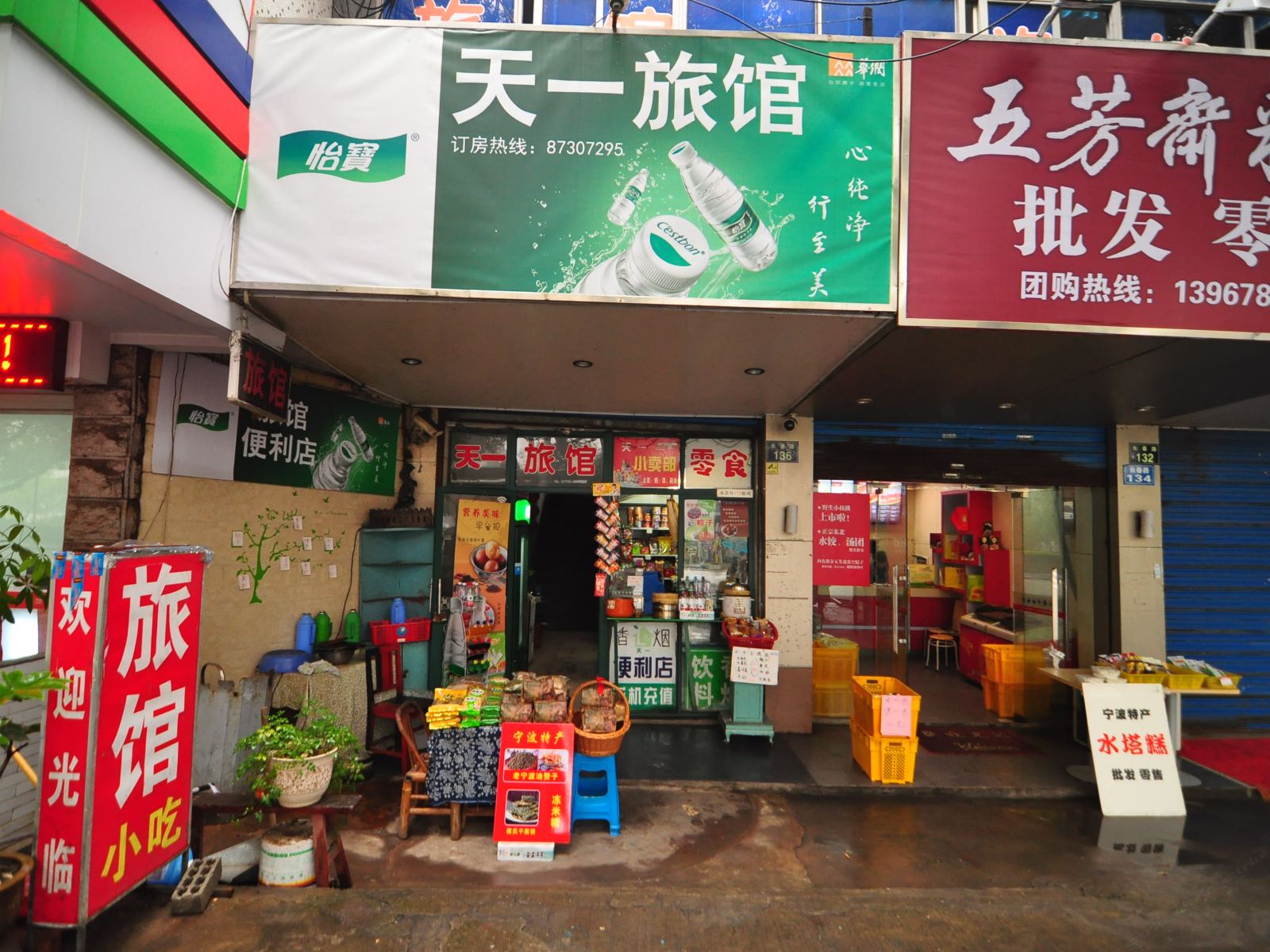 宁波海曙天一旅馆