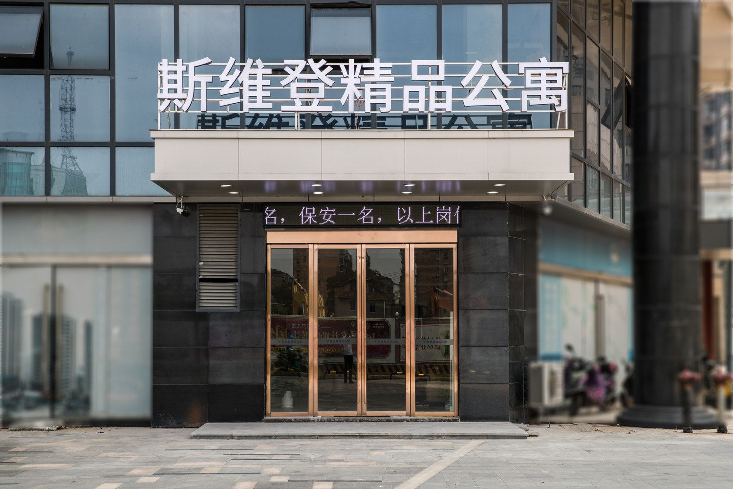 南昌斯维登精品公寓（京山街）