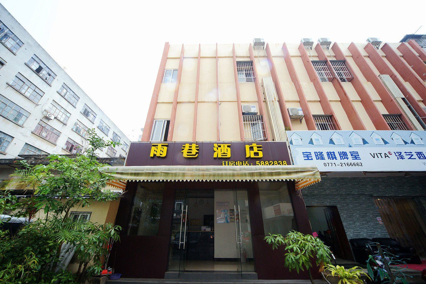 南宁雨巷酒店