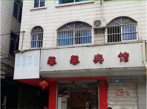南宁馨馨宾馆