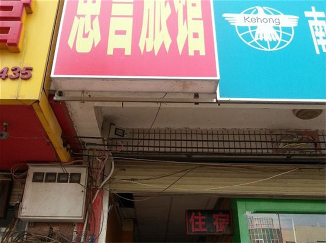 南宁思言旅馆