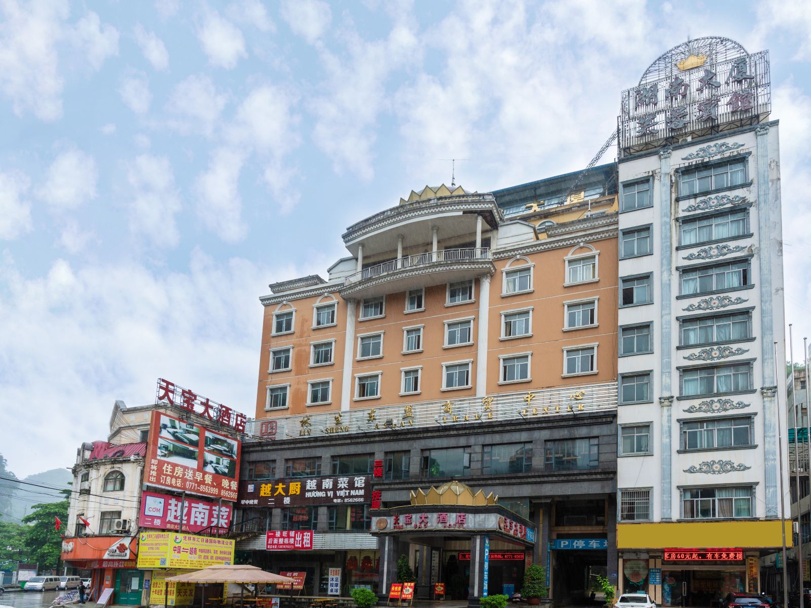 凭祥天宝大酒店