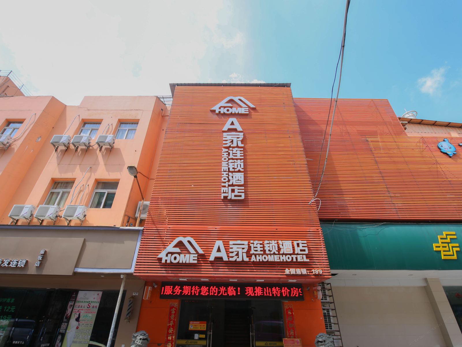 A家连锁酒店(泉州温陵店)
