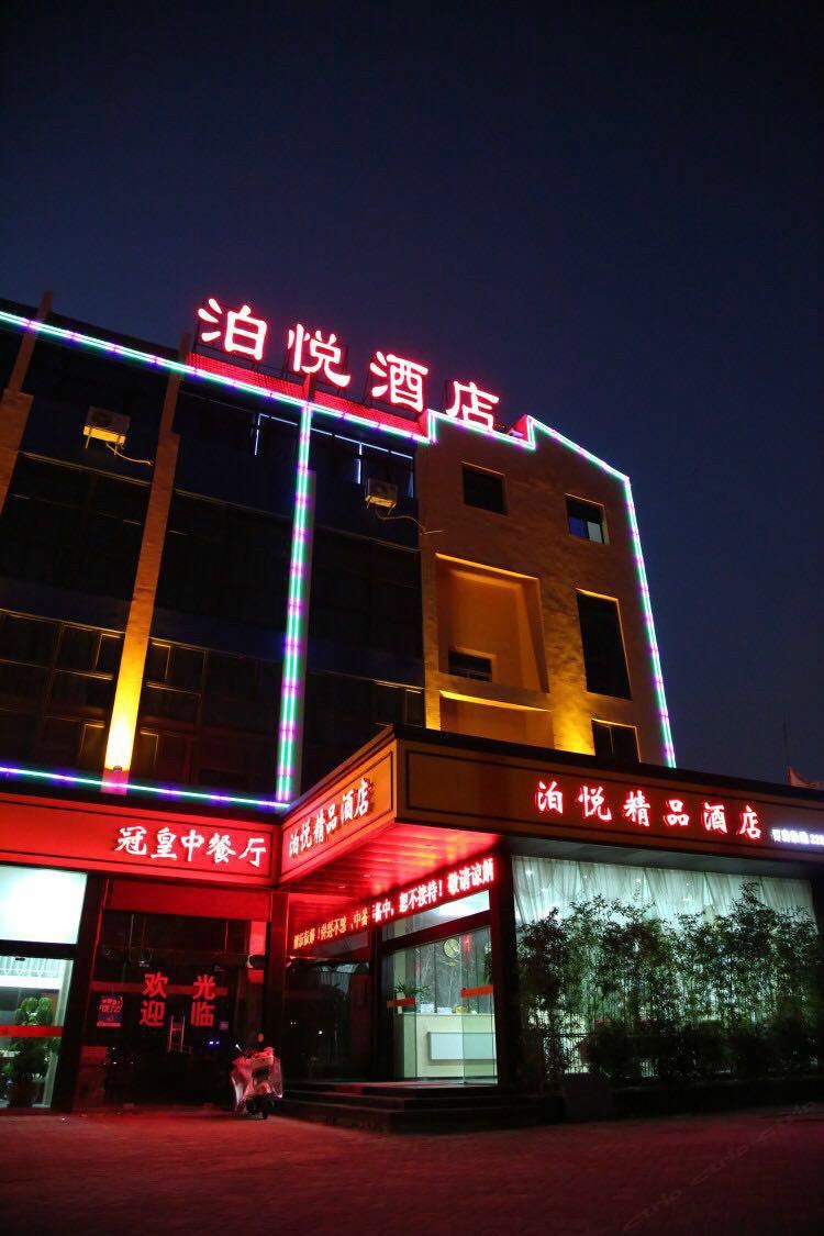 泉州东海泊悦精品酒店