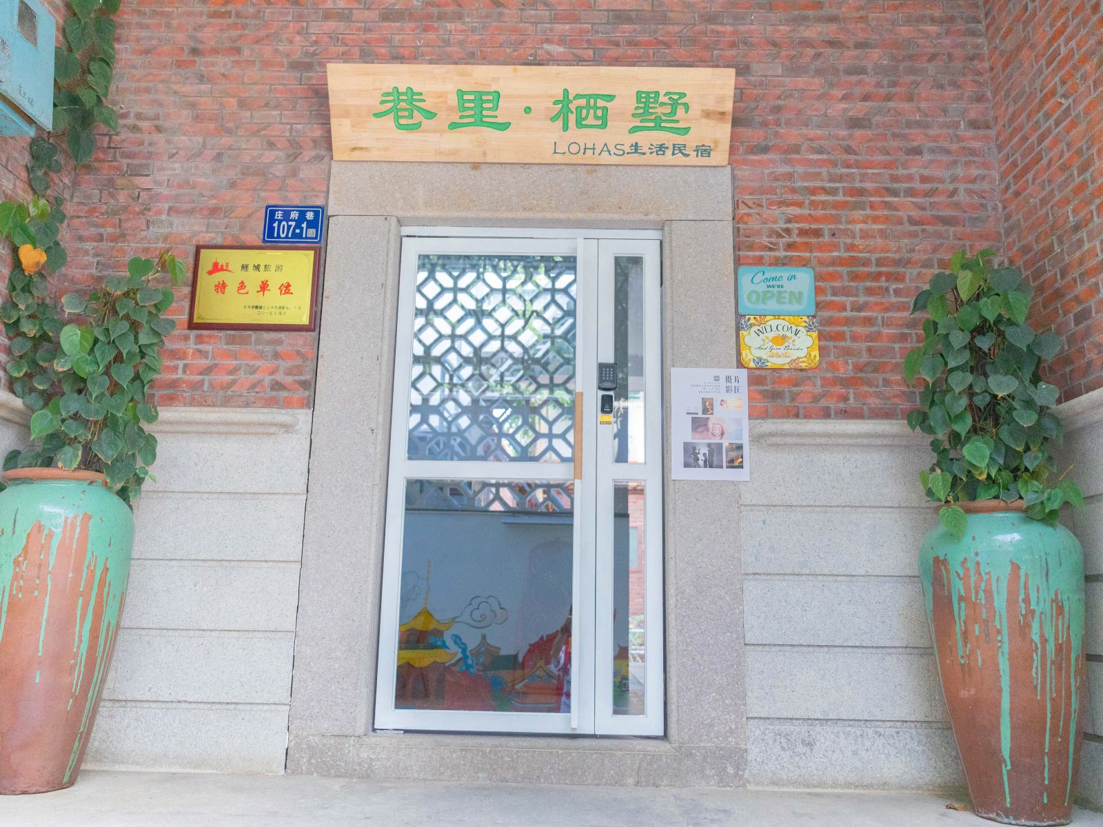 泉州巷里栖墅LOHAS生活民宿