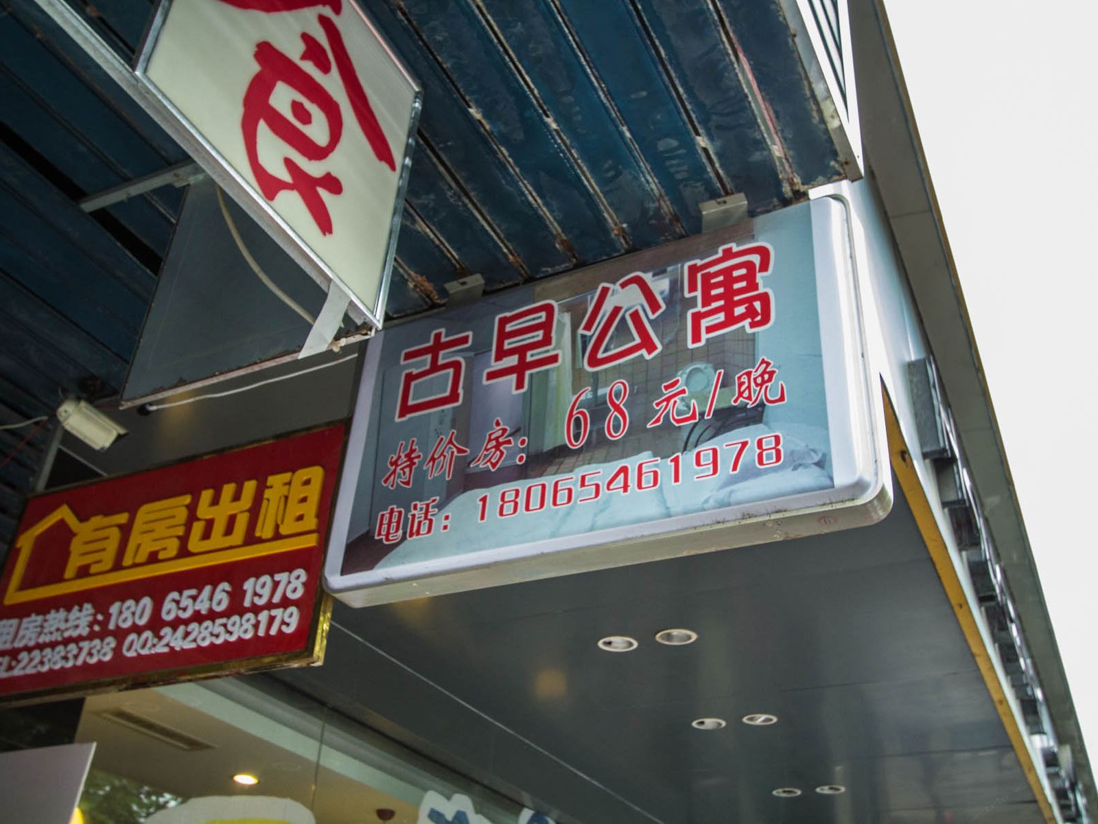 泉州古早时尚公寓