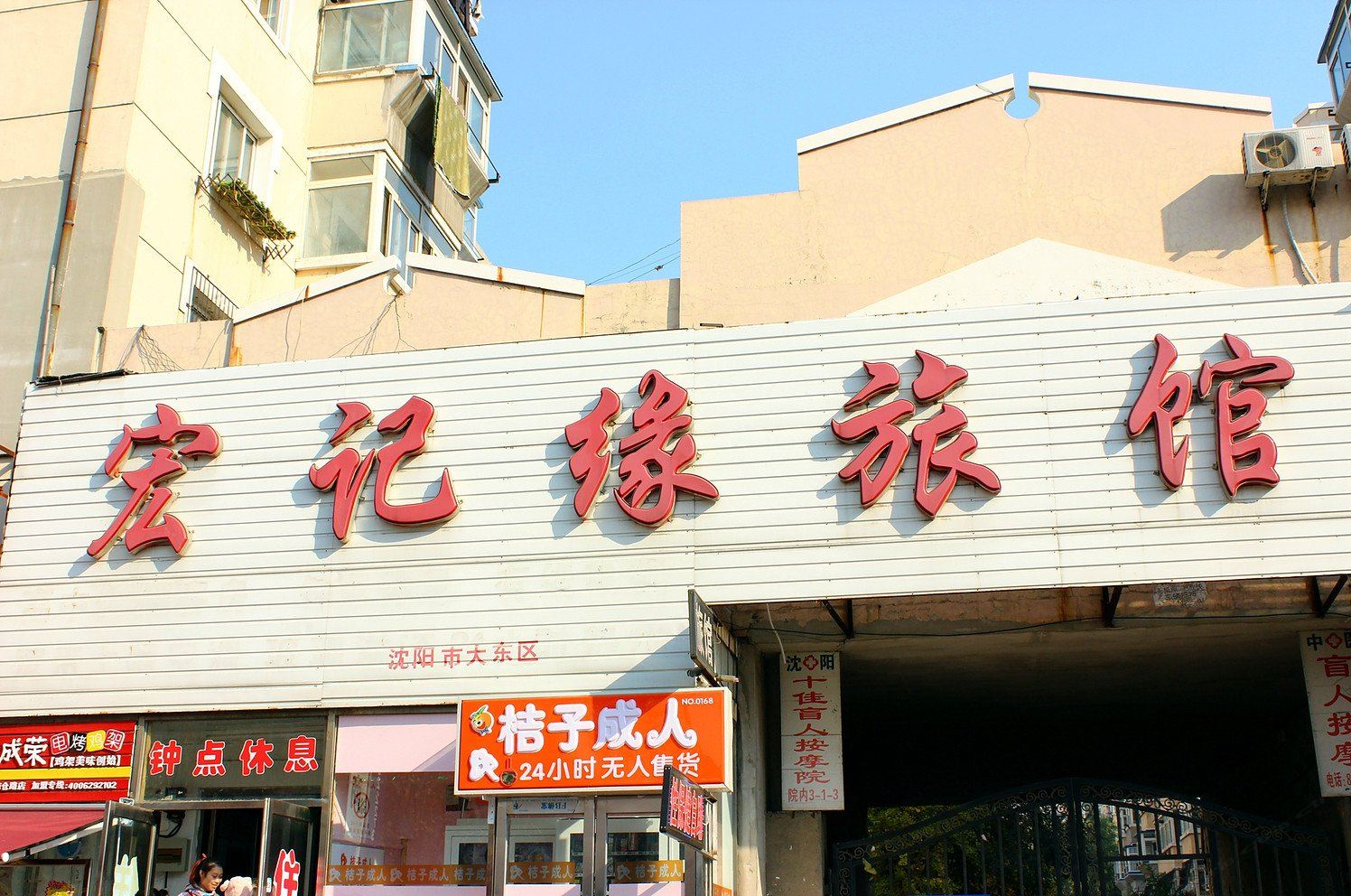 外观